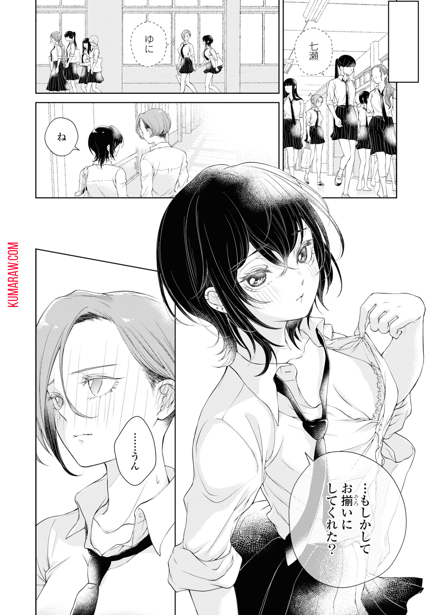 今日はカノジョがいないから 第1.1話 - Page 10