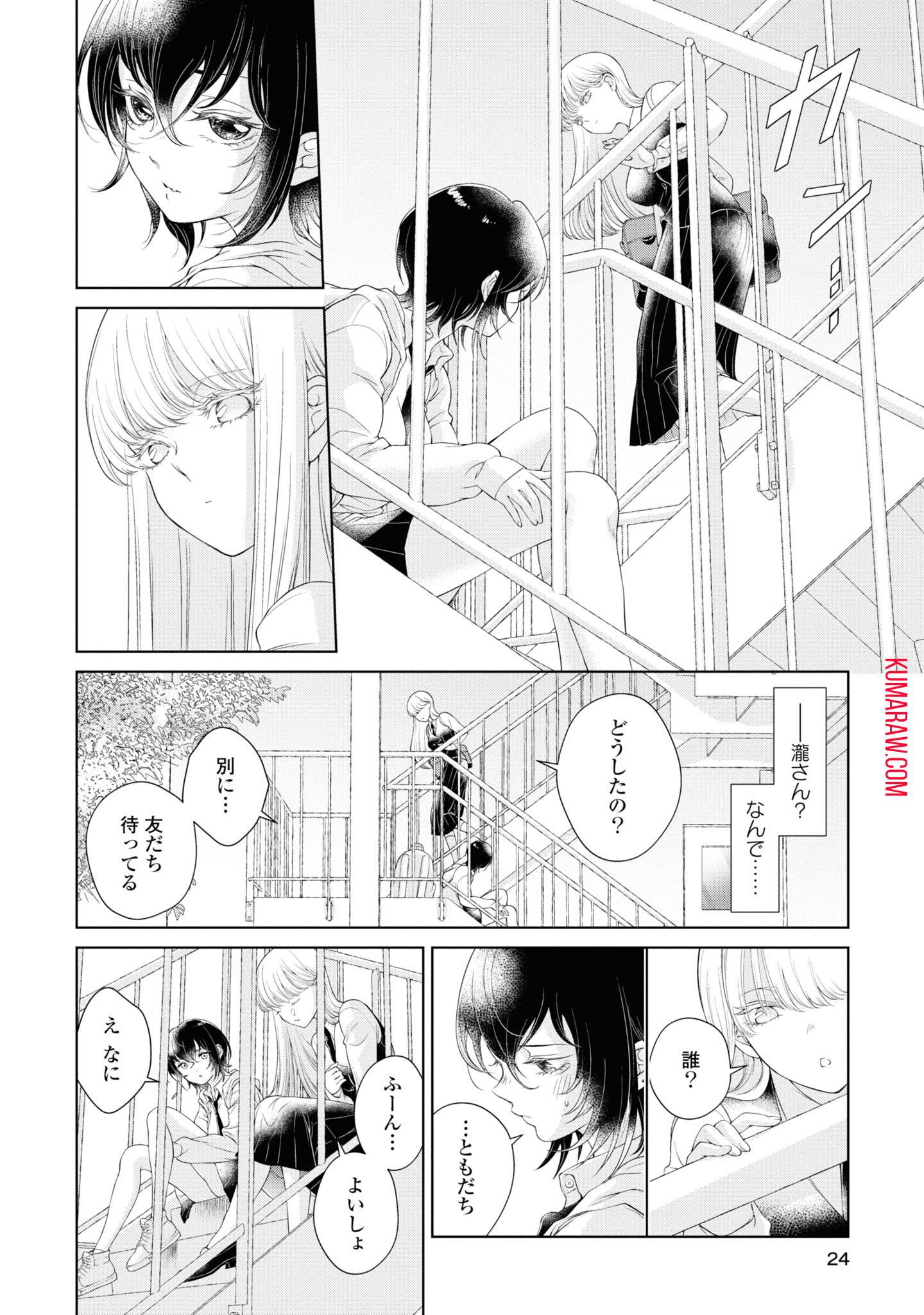 今日はカノジョがいないから 第1.2話 - Page 1