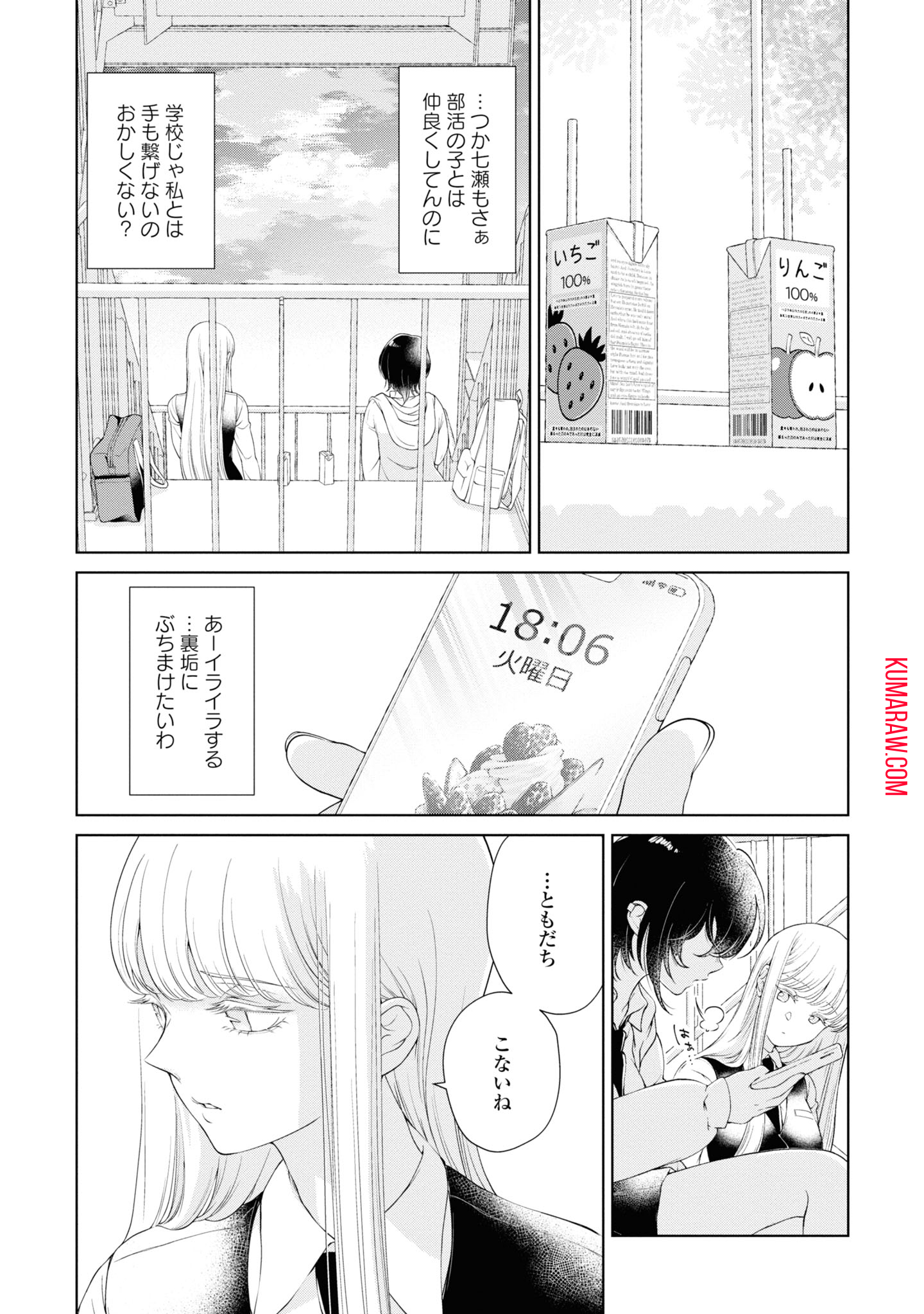 今日はカノジョがいないから 第1.2話 - Page 11