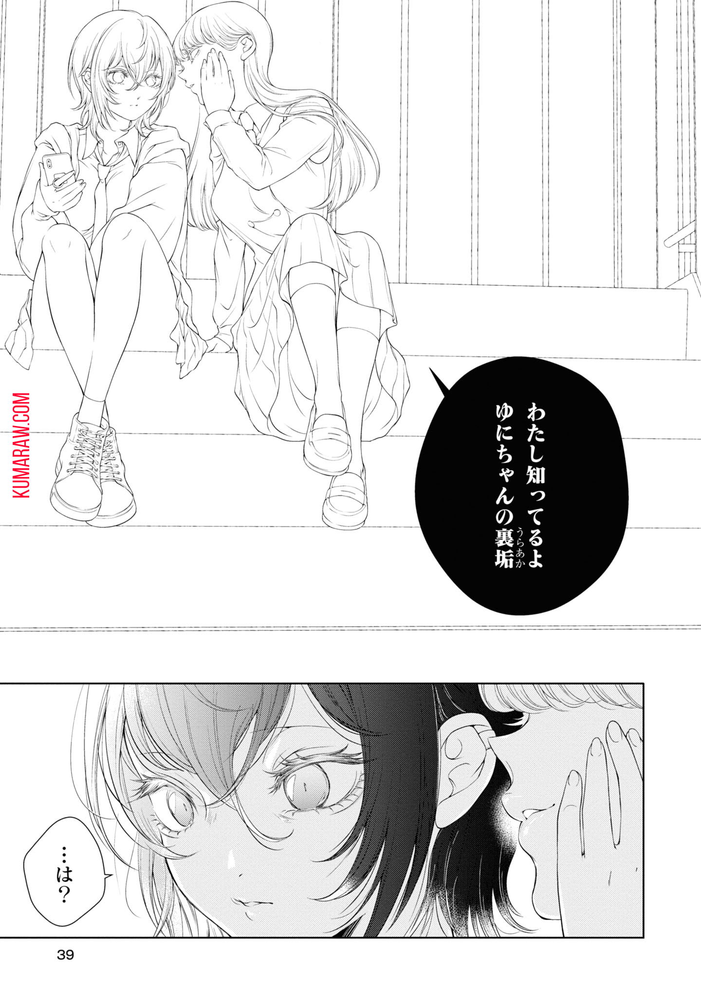 今日はカノジョがいないから 第1.2話 - Page 16