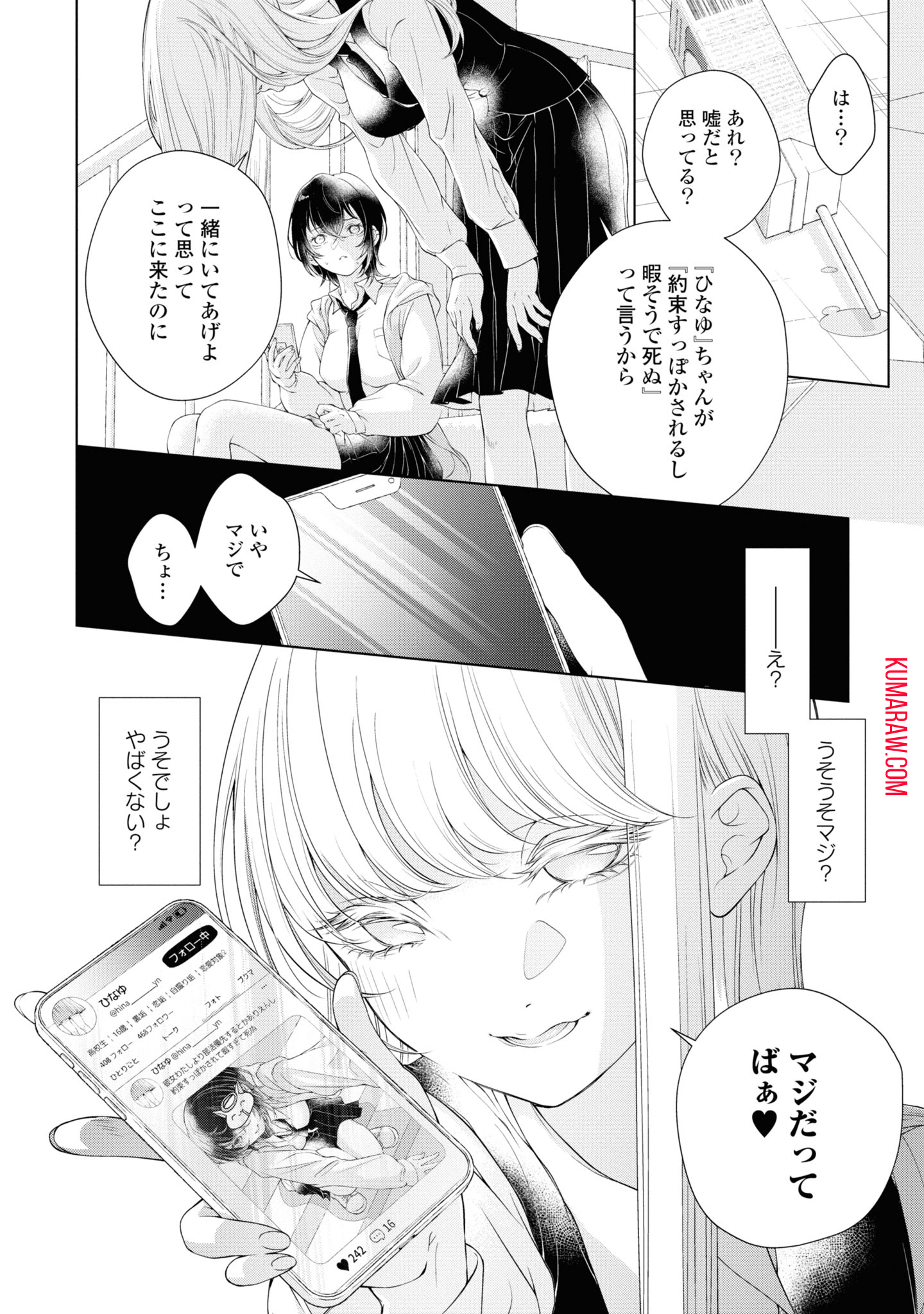 今日はカノジョがいないから 第1.2話 - Page 17