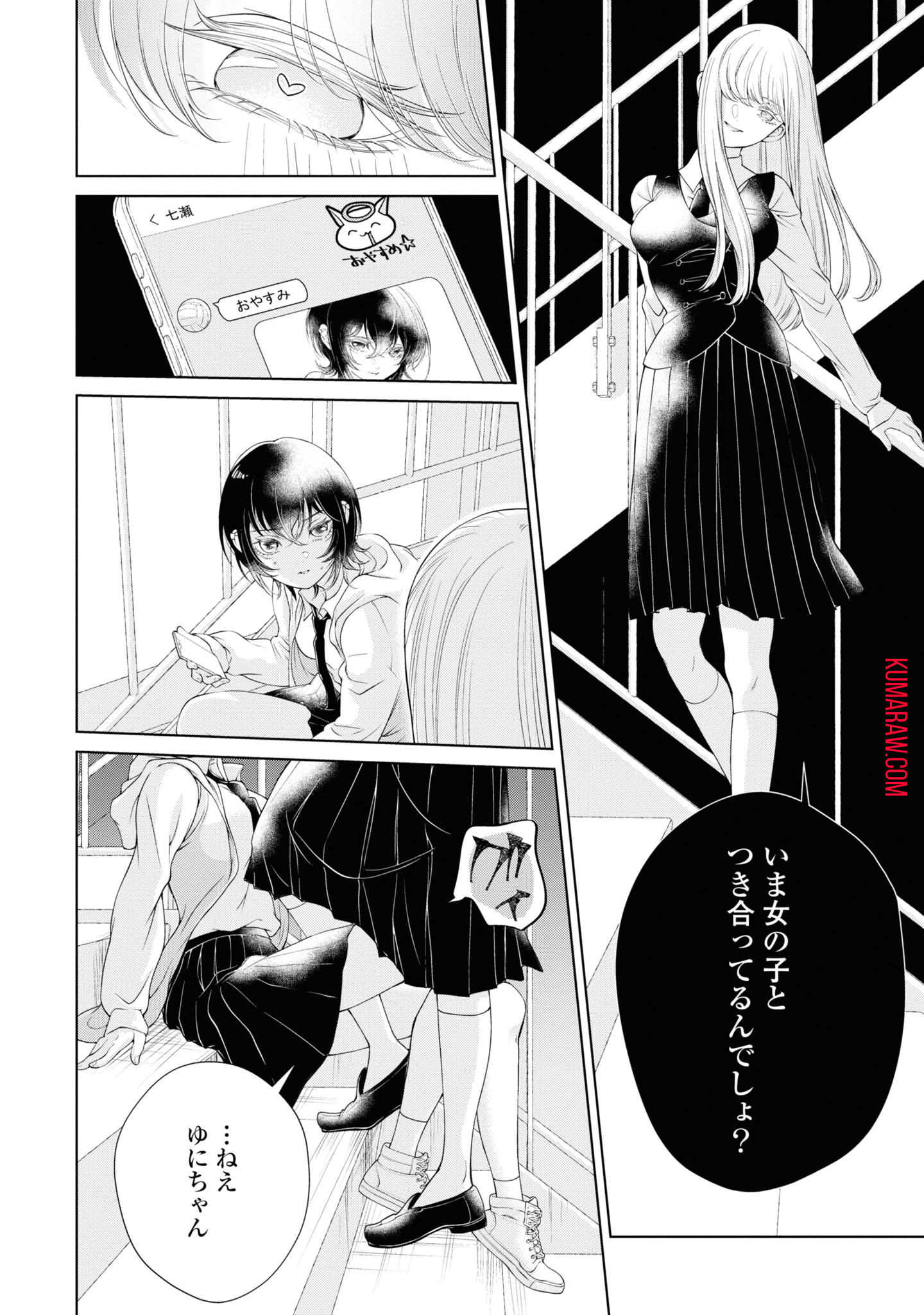 今日はカノジョがいないから 第1.2話 - Page 19