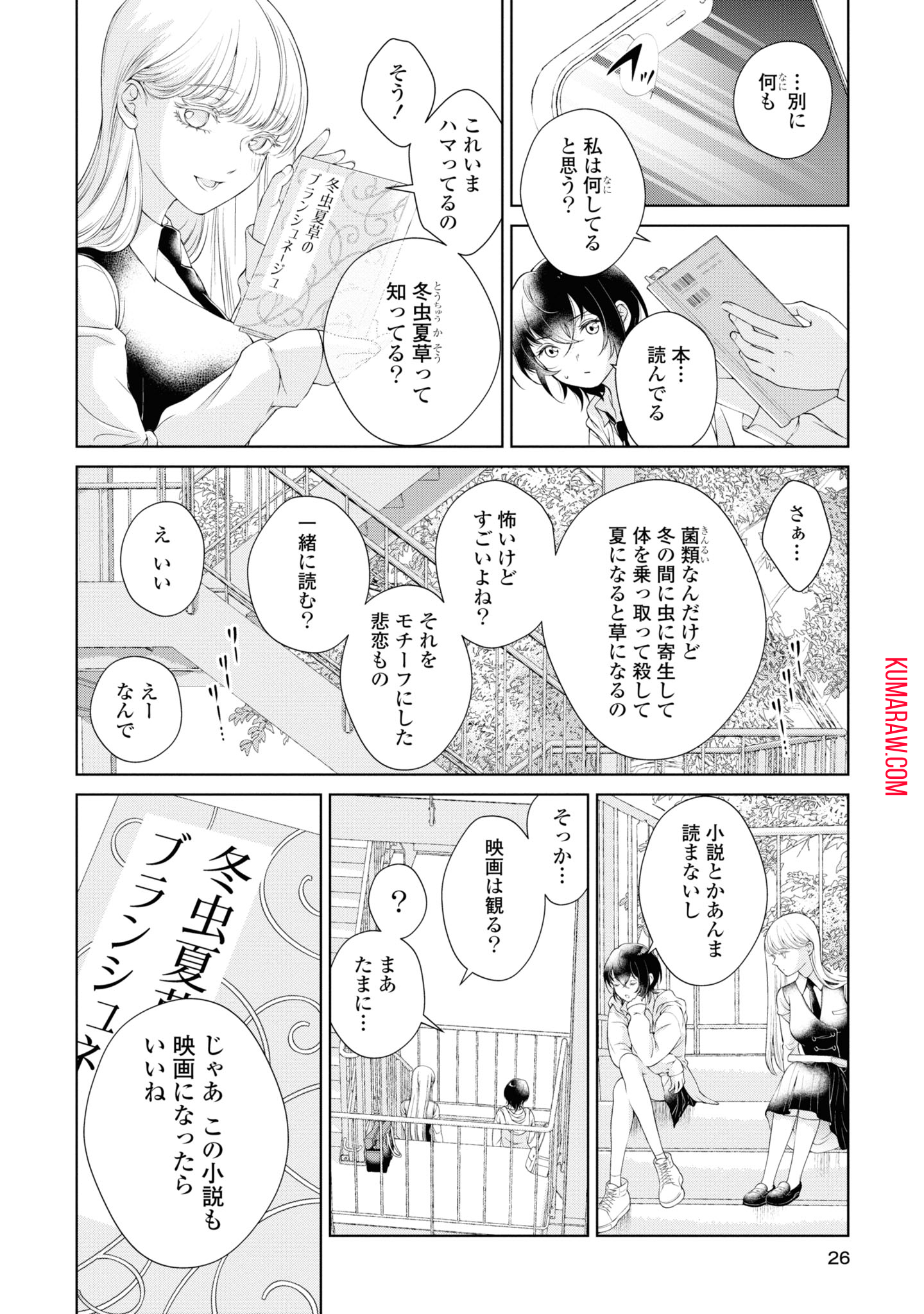 今日はカノジョがいないから 第1.2話 - Page 3