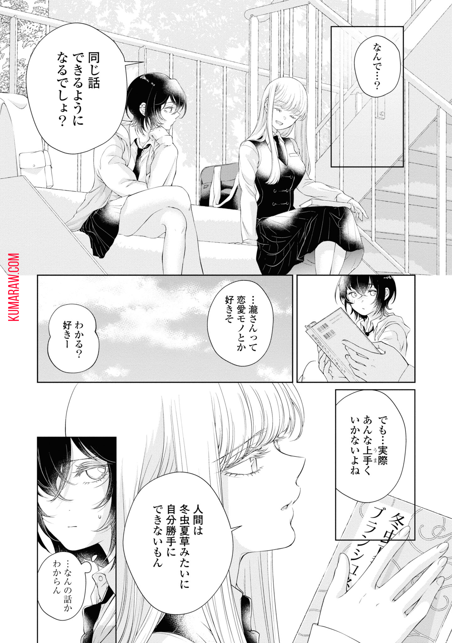 今日はカノジョがいないから 第1.2話 - Page 4