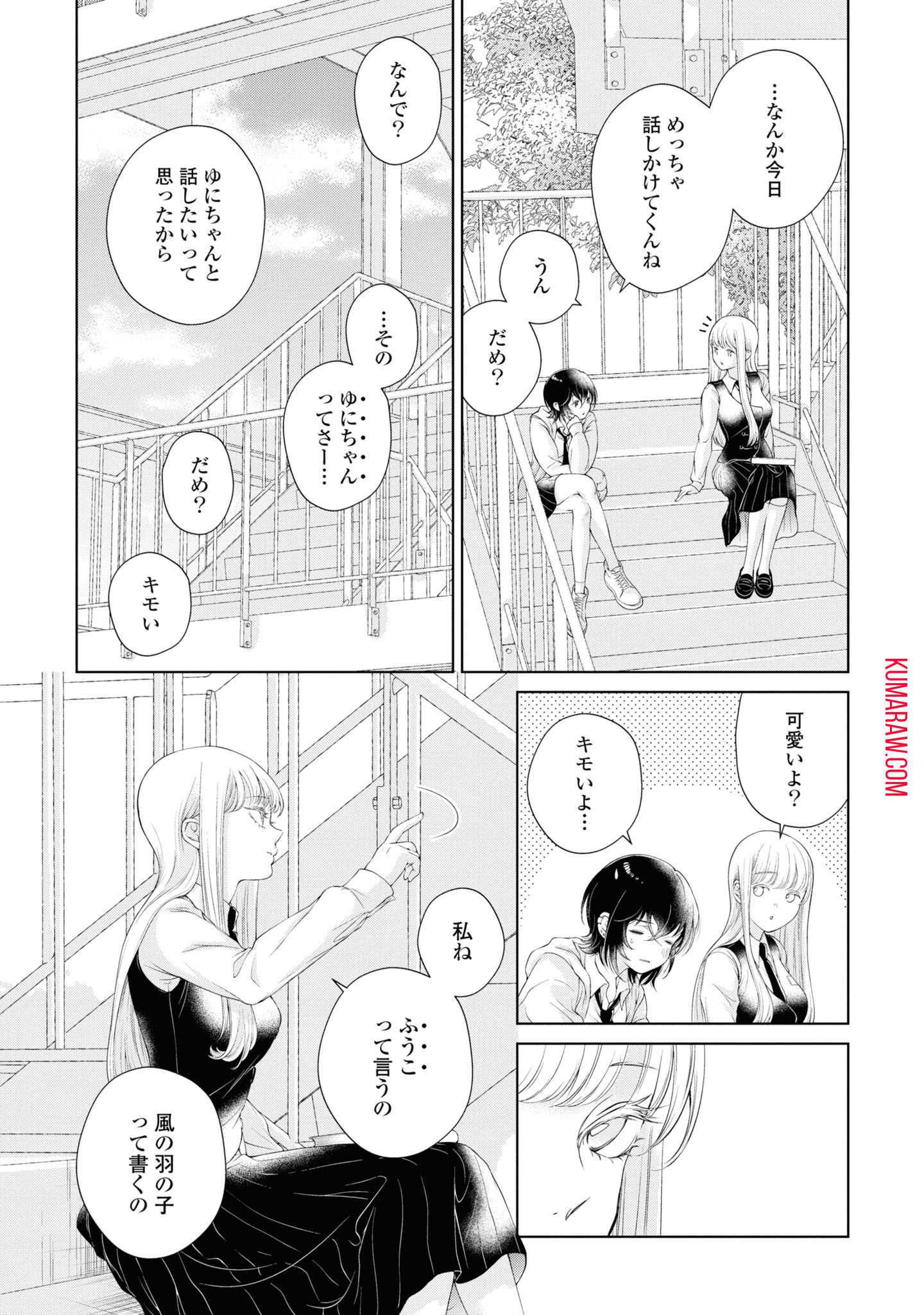 今日はカノジョがいないから 第1.2話 - Page 5