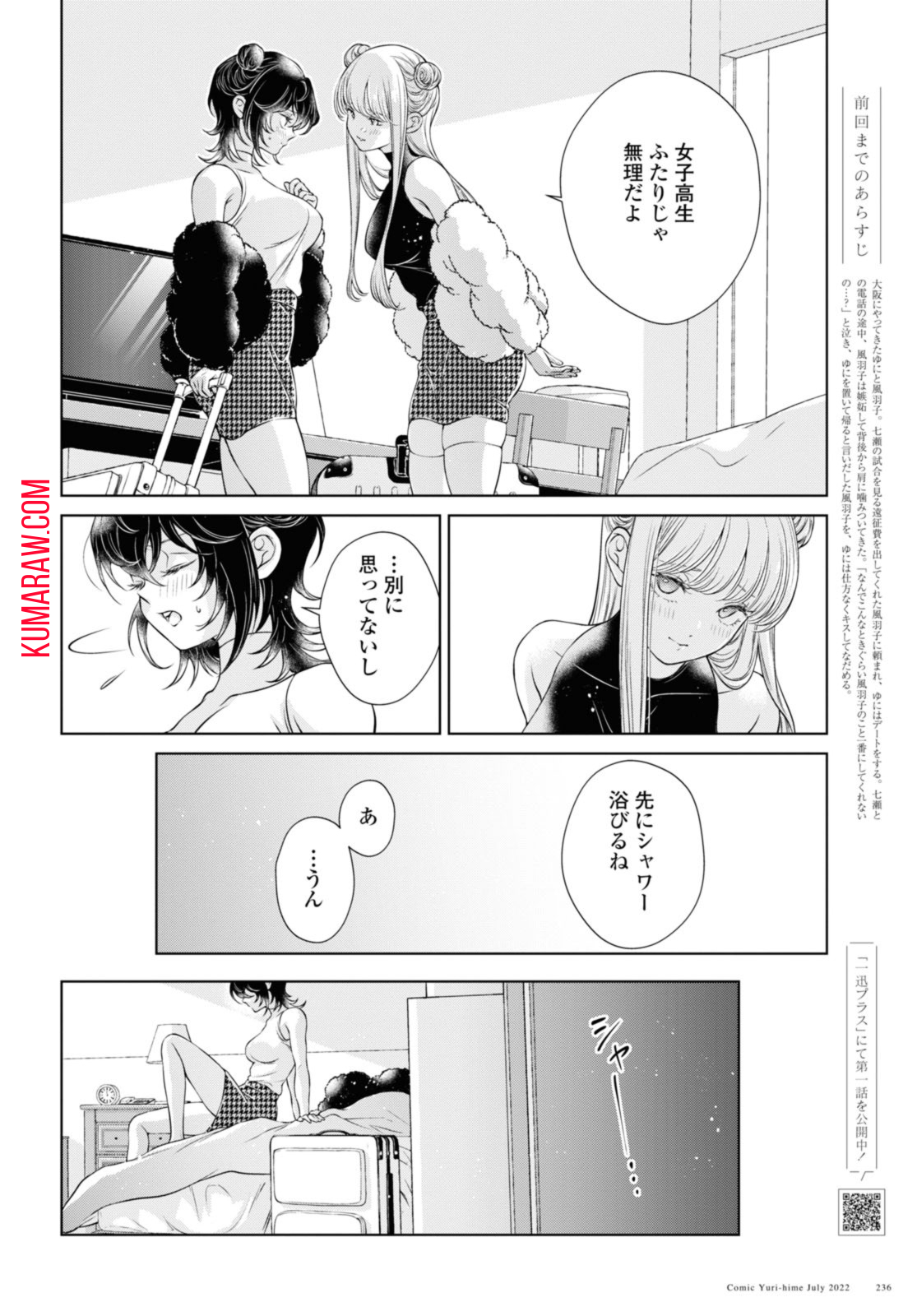 今日はカノジョがいないから 第10.1話 - Page 2