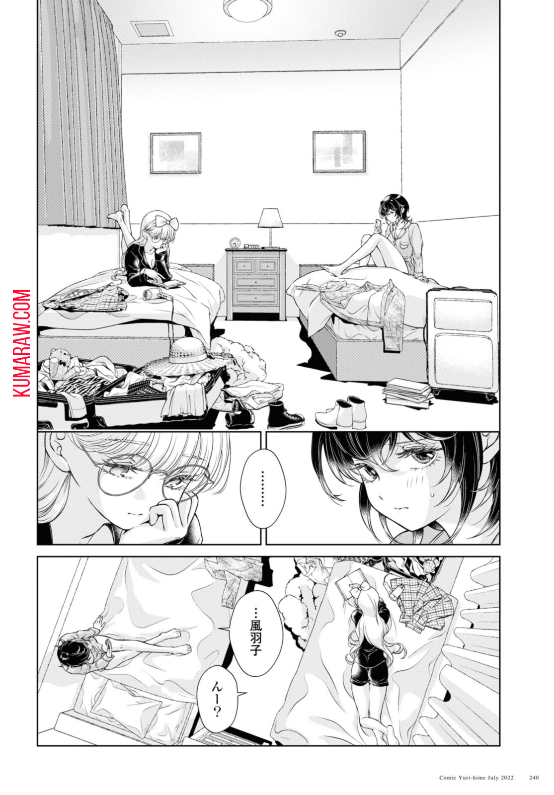 今日はカノジョがいないから 第10.1話 - Page 6