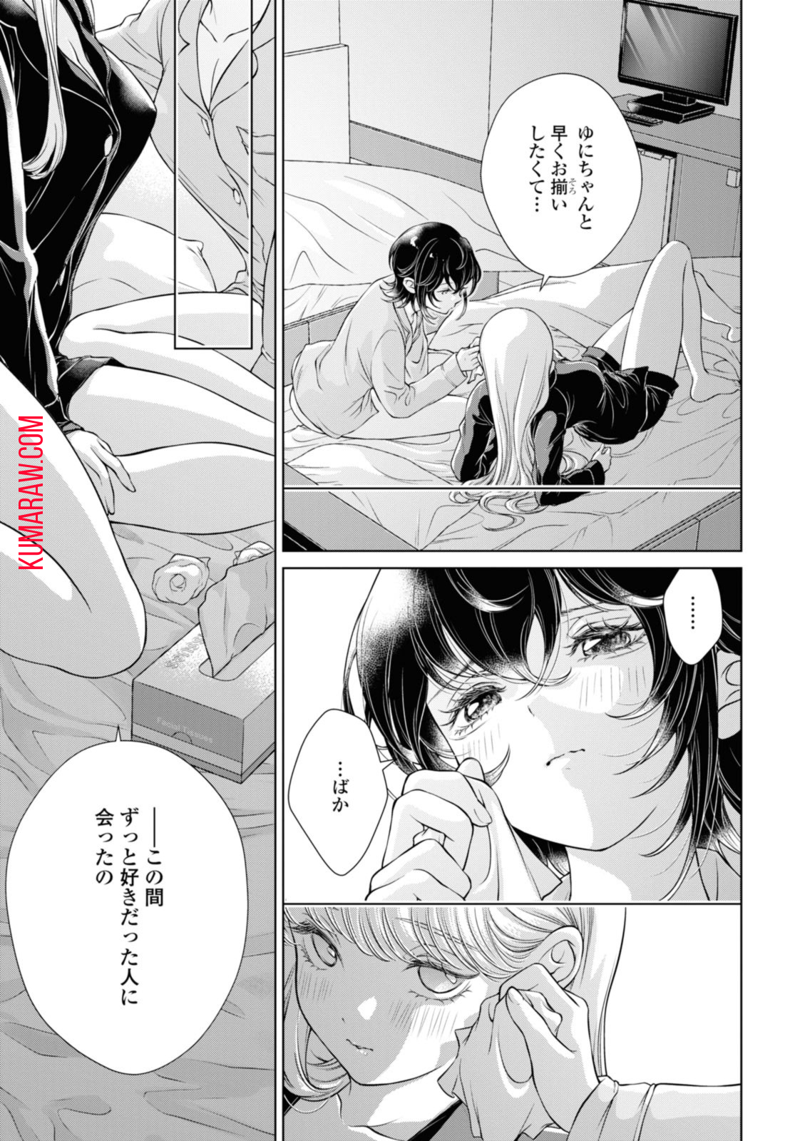 今日はカノジョがいないから 第10.2話 - Page 8