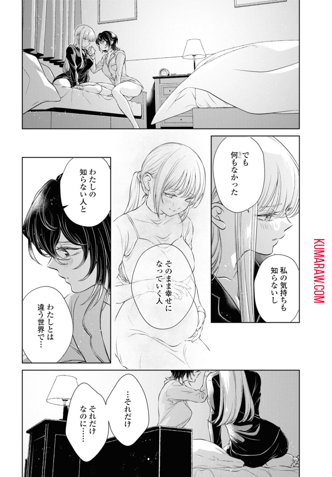 今日はカノジョがいないから 第10.2話 - Page 9