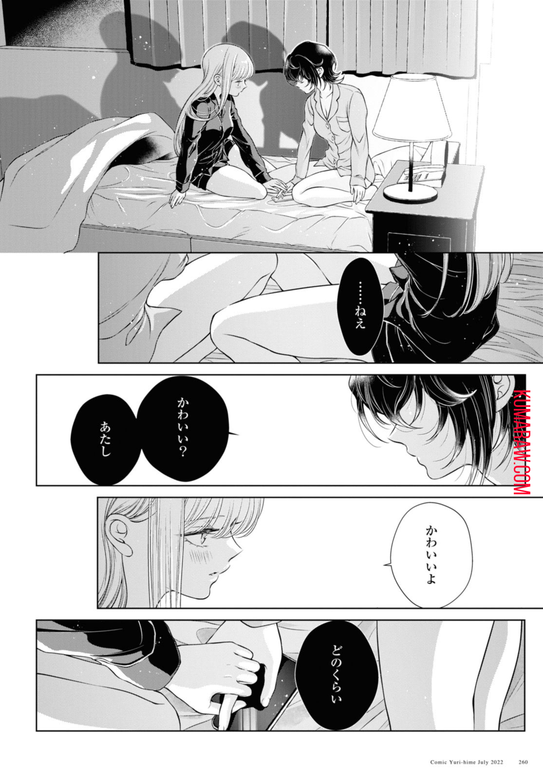 今日はカノジョがいないから 第10.3話 - Page 3