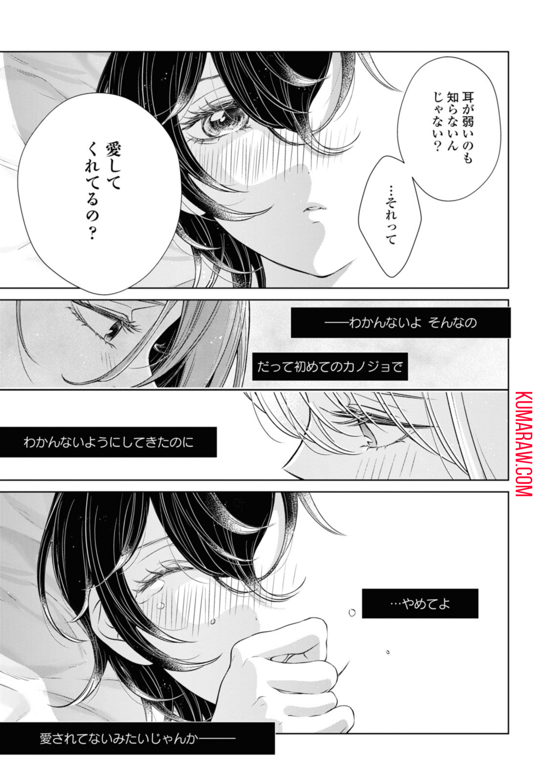 今日はカノジョがいないから 第11.2話 - Page 5