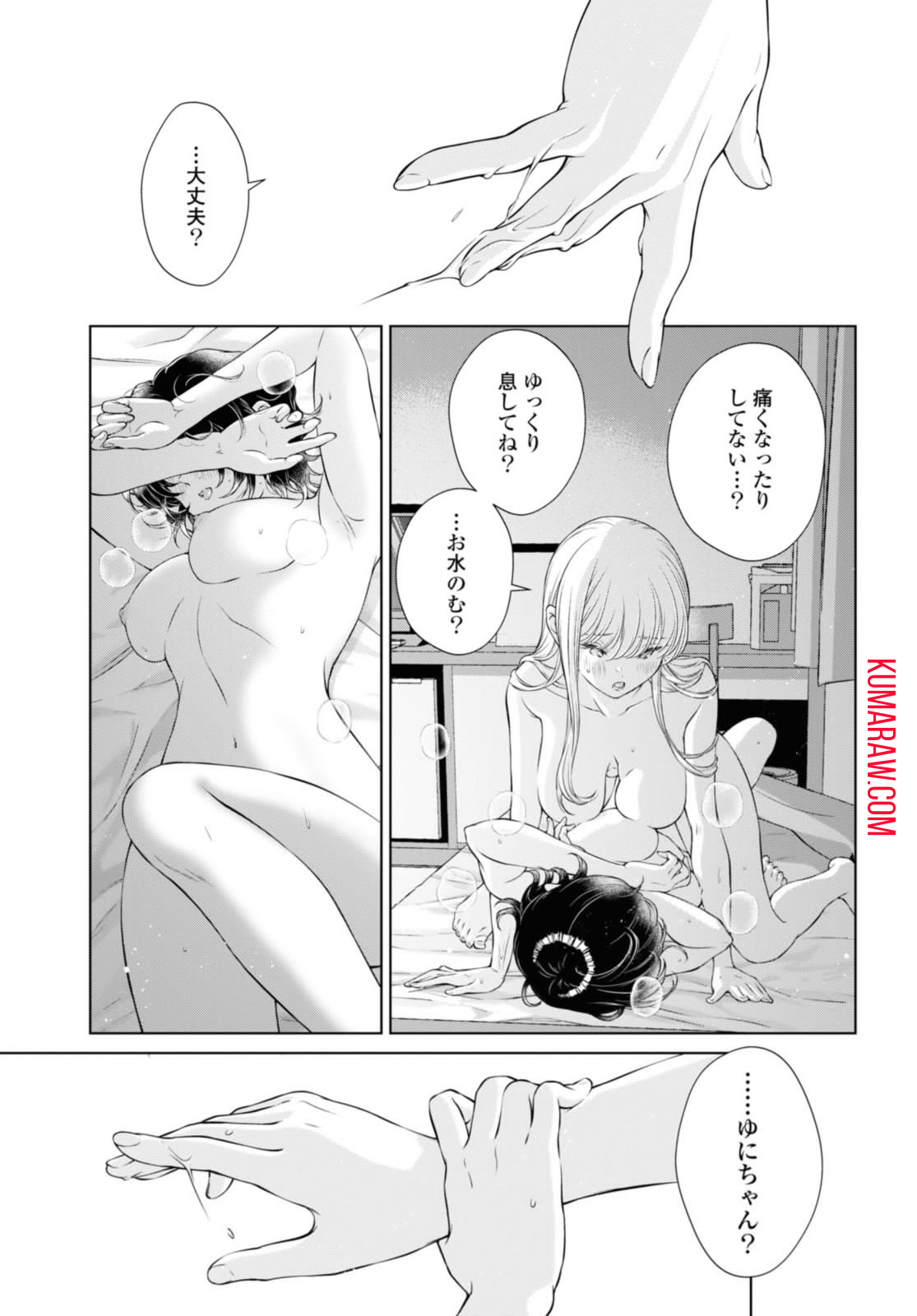 今日はカノジョがいないから 第11.3話 - Page 3