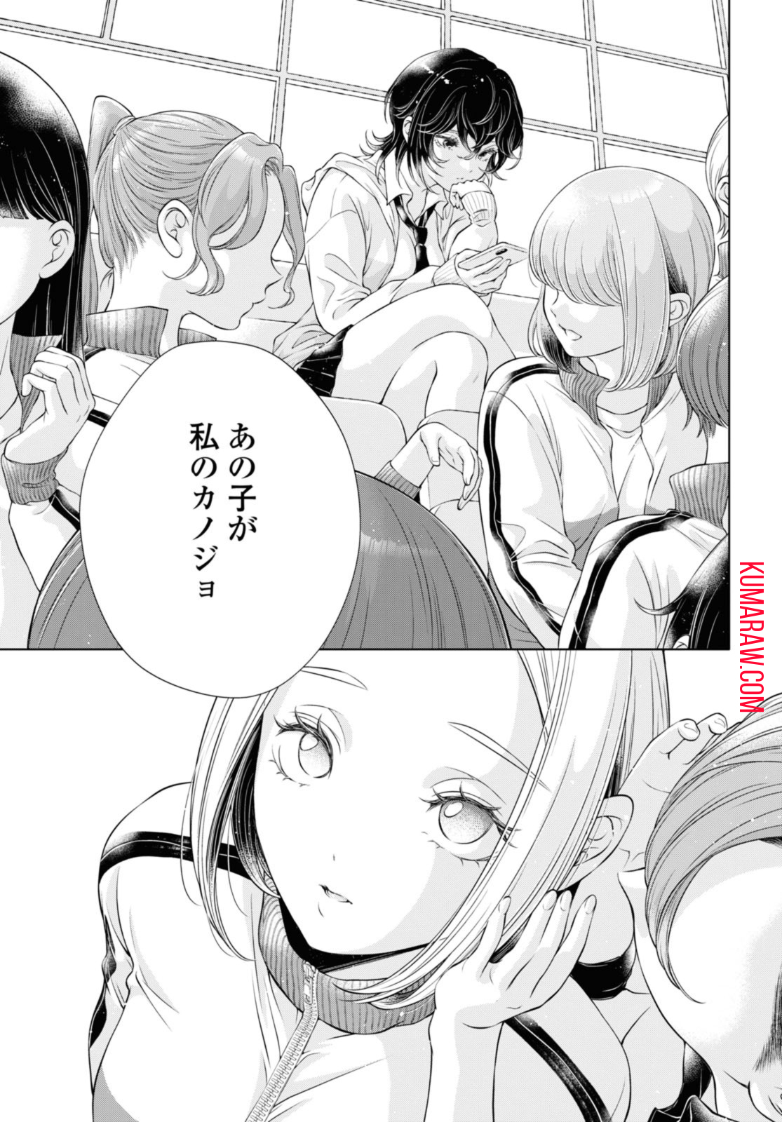 今日はカノジョがいないから 第11.3話 - Page 9