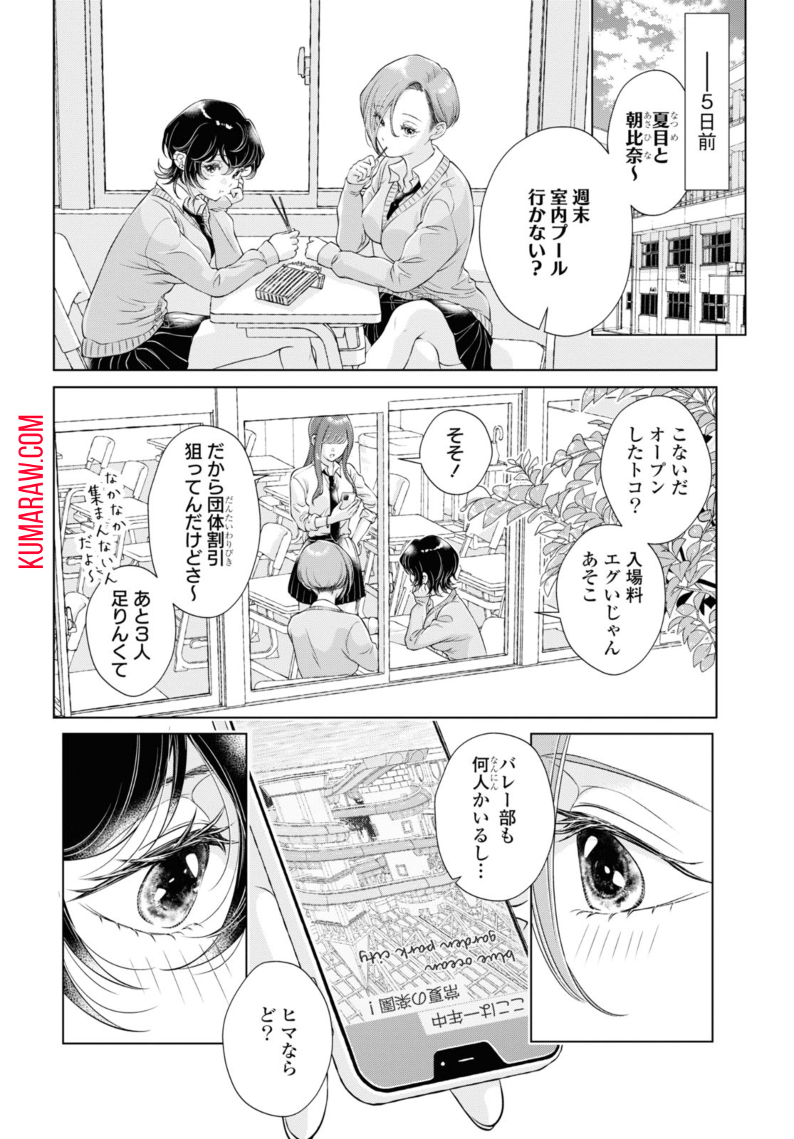 今日はカノジョがいないから 第13.1話 - Page 2