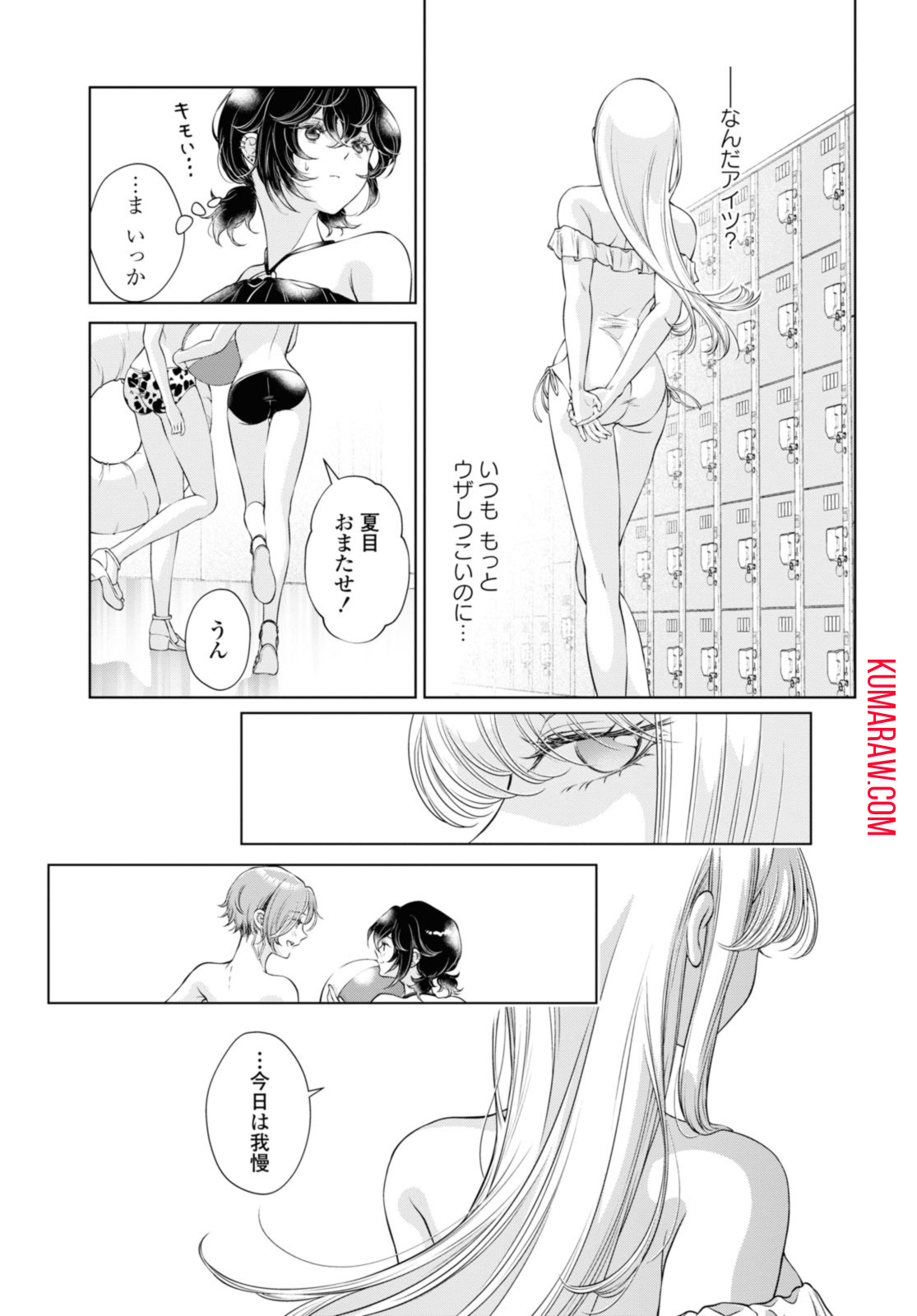 今日はカノジョがいないから 第13.1話 - Page 7