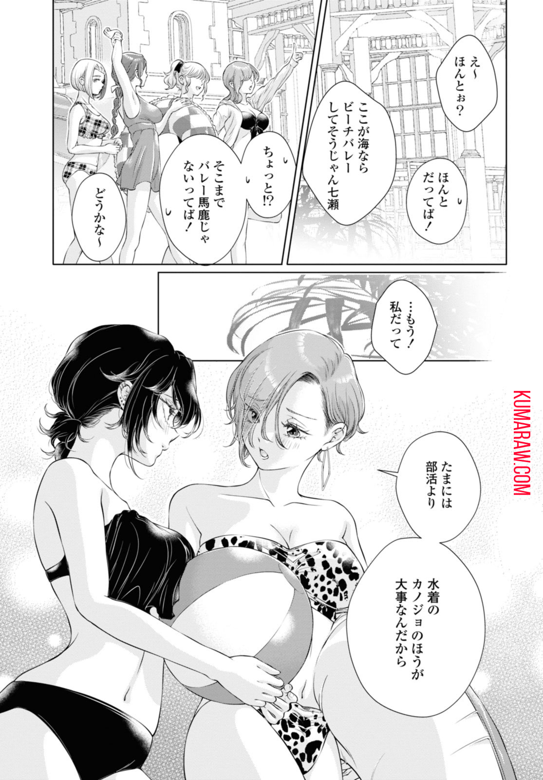 今日はカノジョがいないから 第13.1話 - Page 9