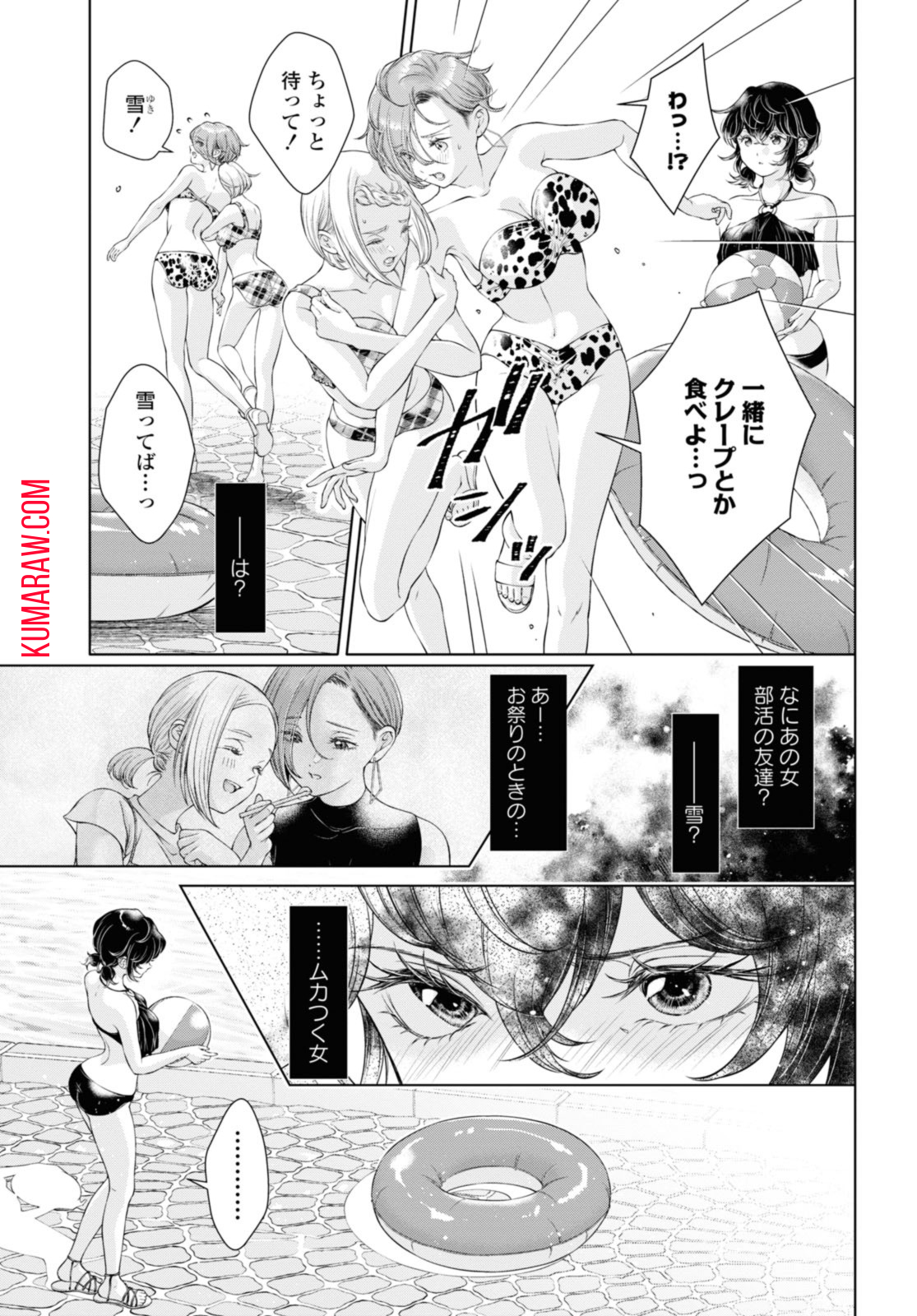 今日はカノジョがいないから 第13.2話 - Page 2