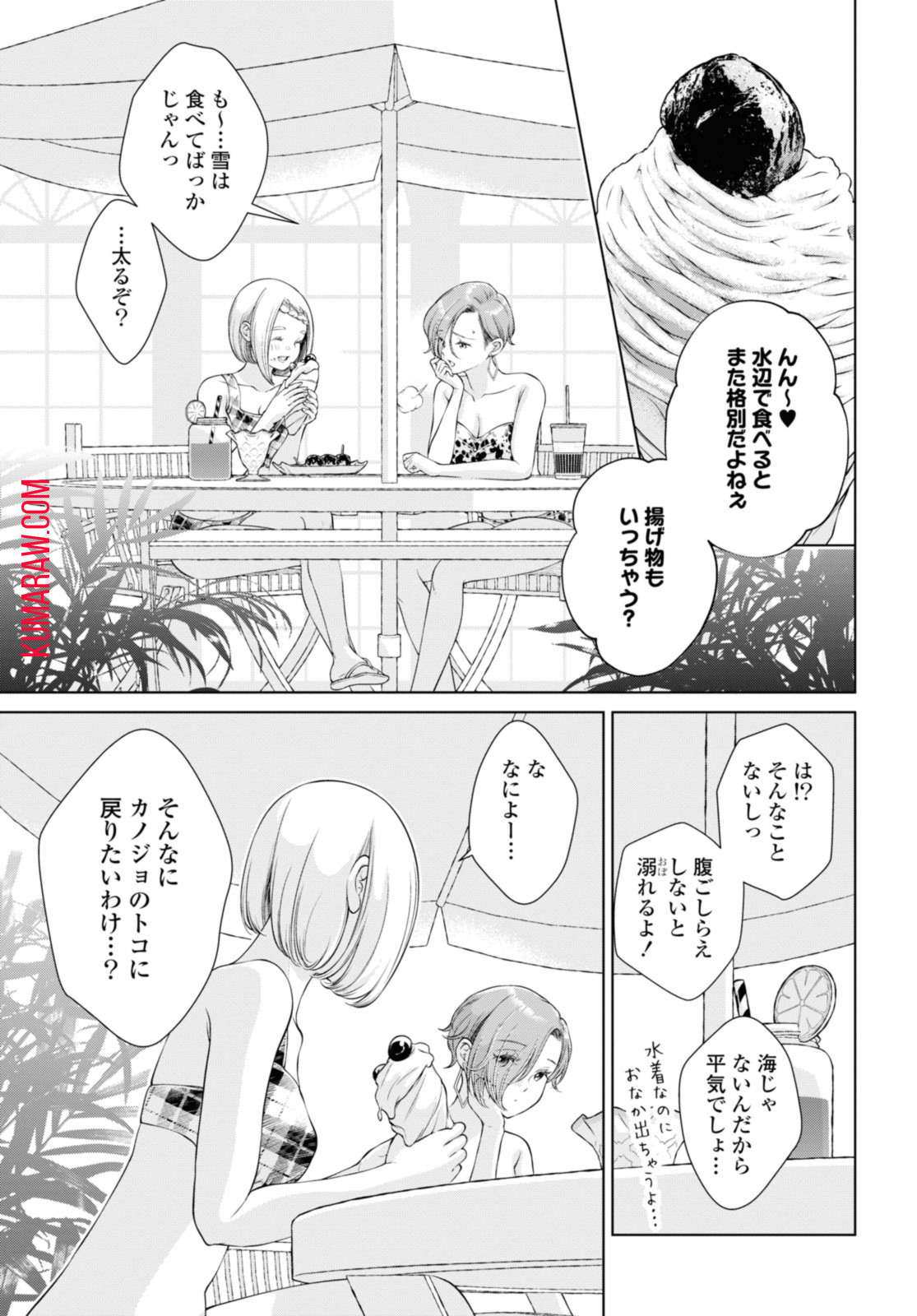 今日はカノジョがいないから 第13.2話 - Page 4