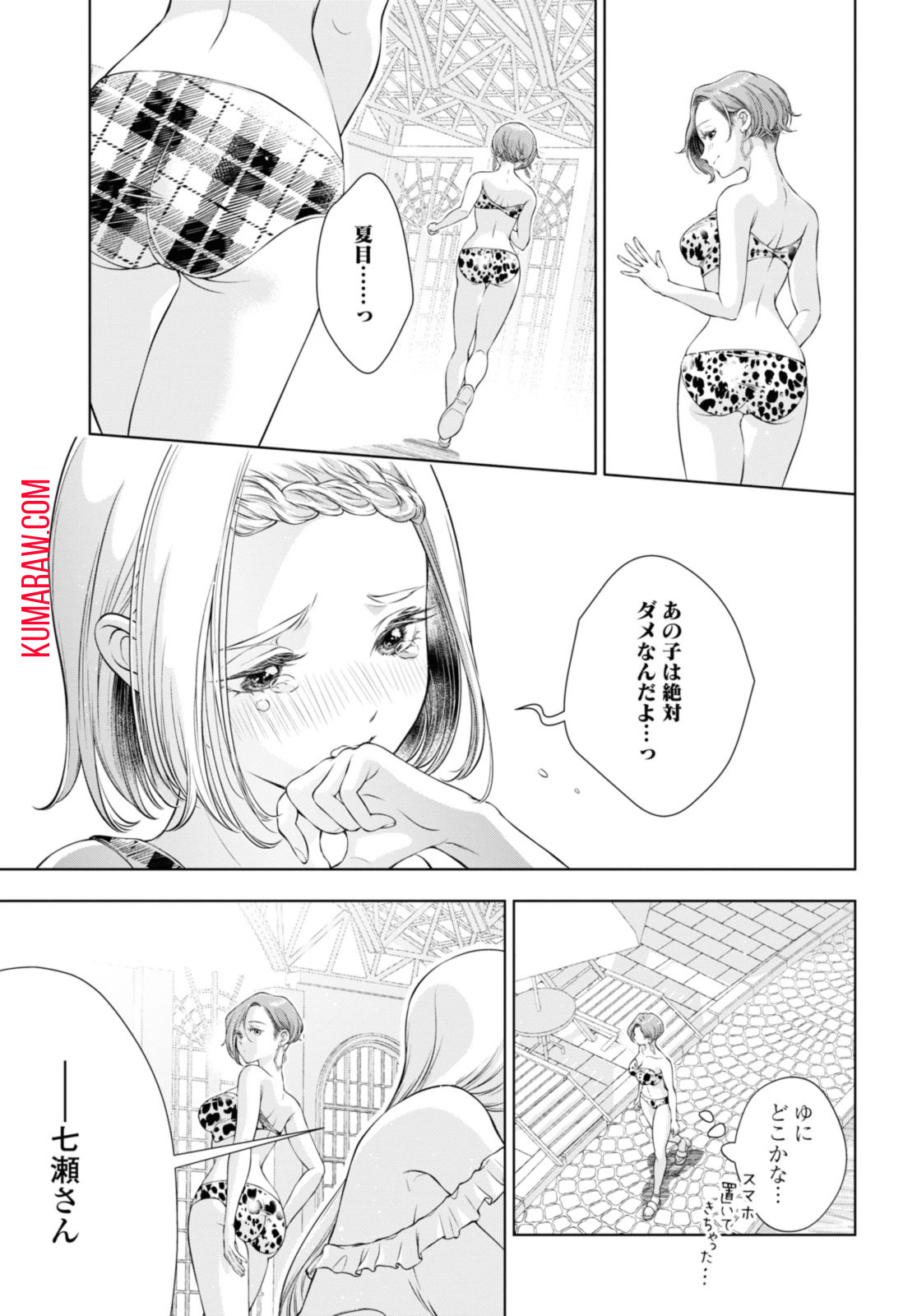 今日はカノジョがいないから 第13.2話 - Page 6