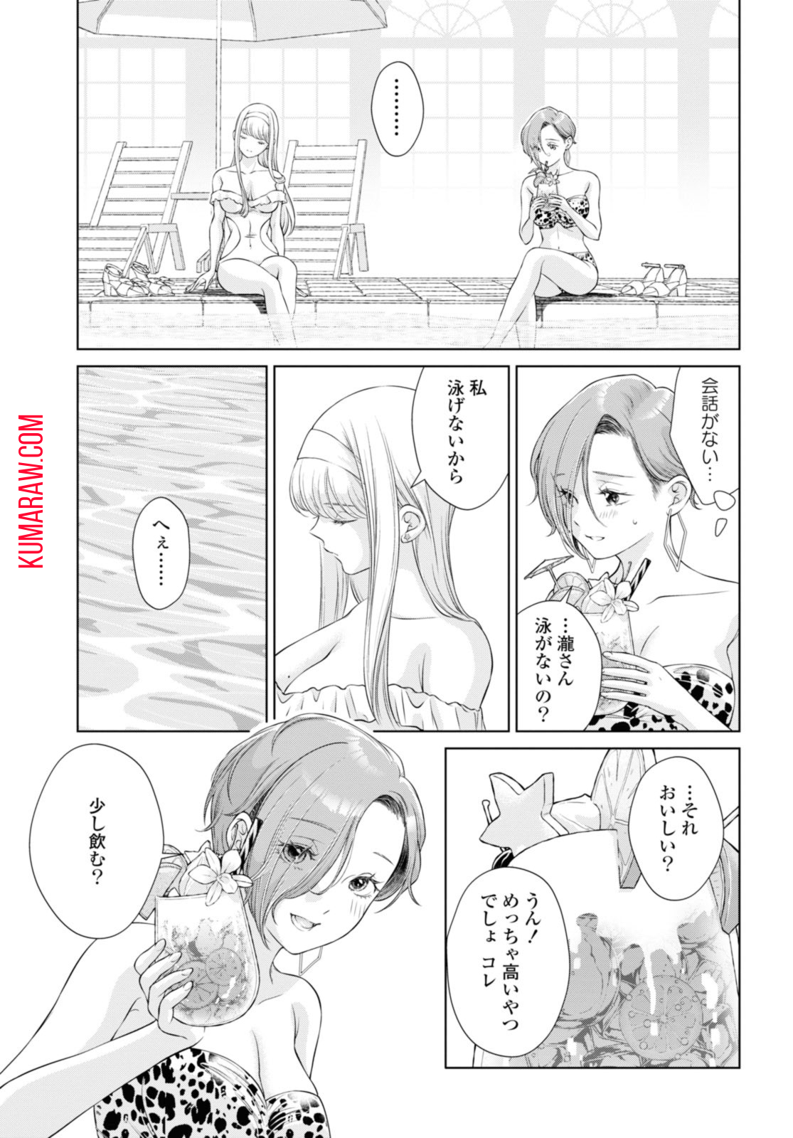 今日はカノジョがいないから 第13.2話 - Page 10