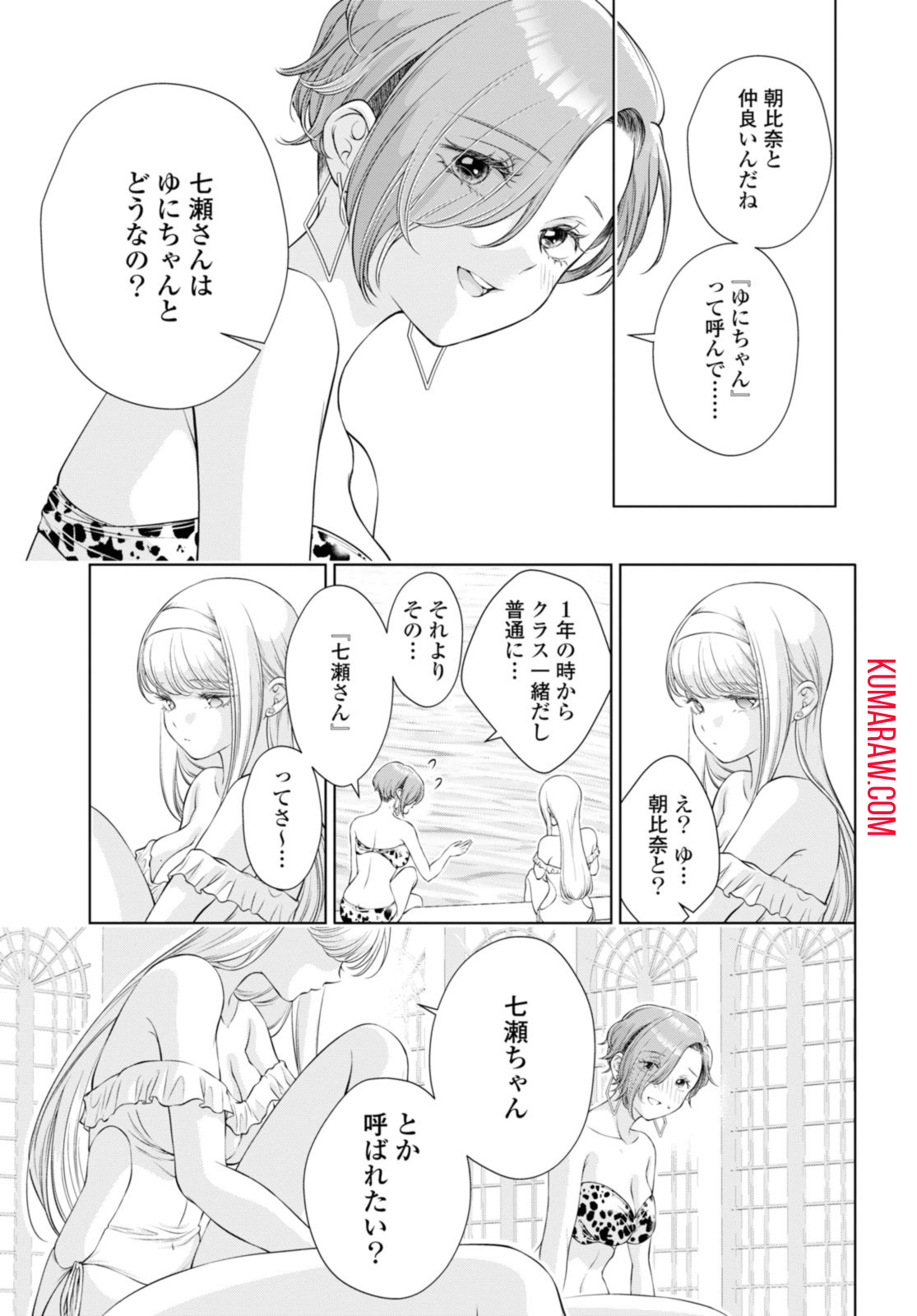 今日はカノジョがいないから 第13.3話 - Page 1