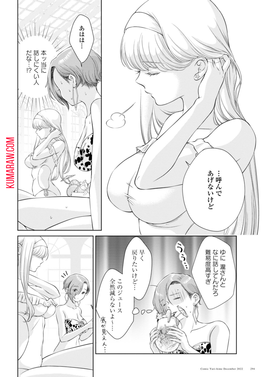 今日はカノジョがいないから 第13.3話 - Page 2