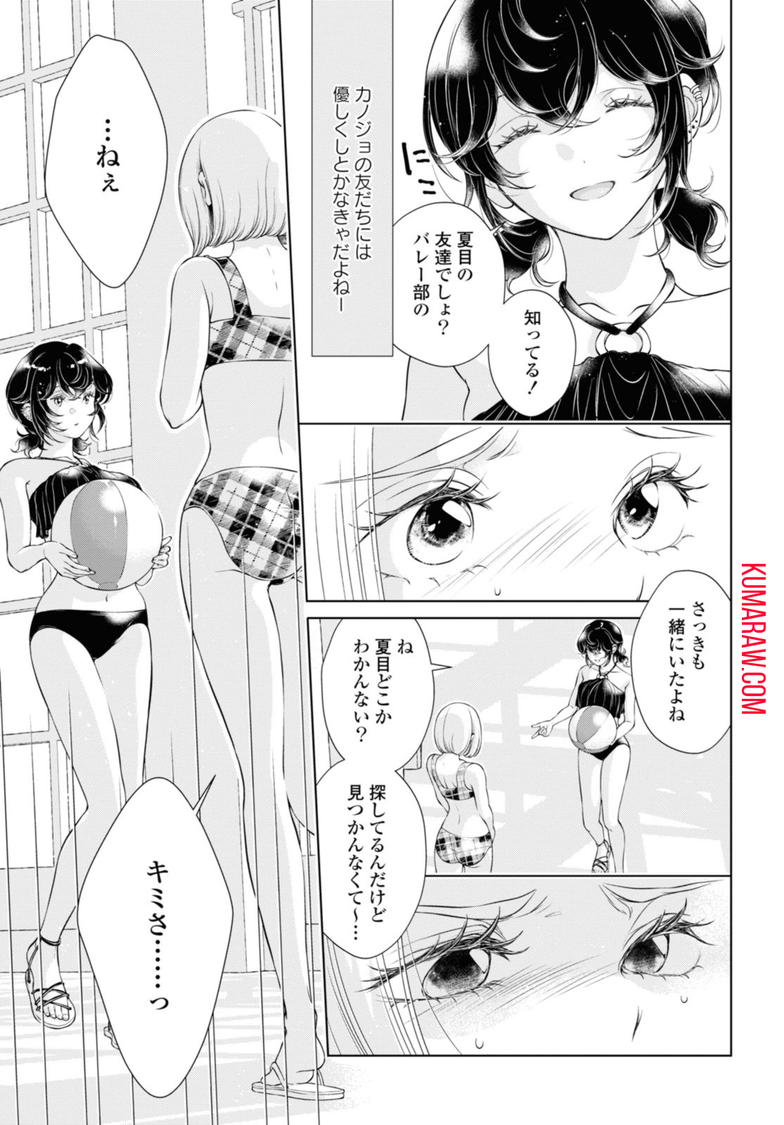 今日はカノジョがいないから 第13.3話 - Page 11