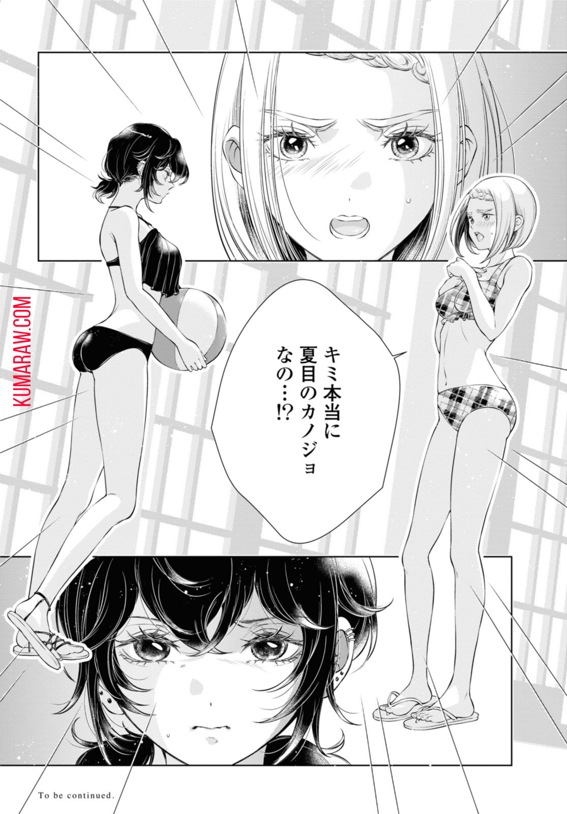 今日はカノジョがいないから 第13.3話 - Page 12