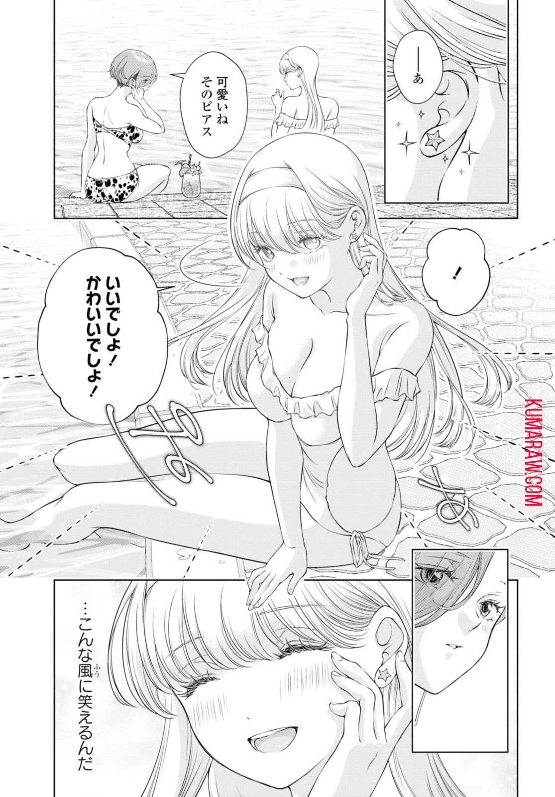 今日はカノジョがいないから 第13.3話 - Page 3