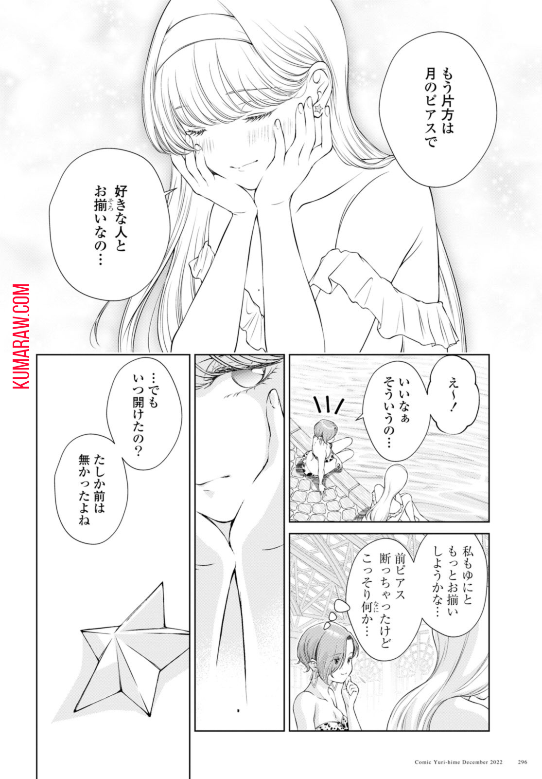 今日はカノジョがいないから 第13.3話 - Page 4