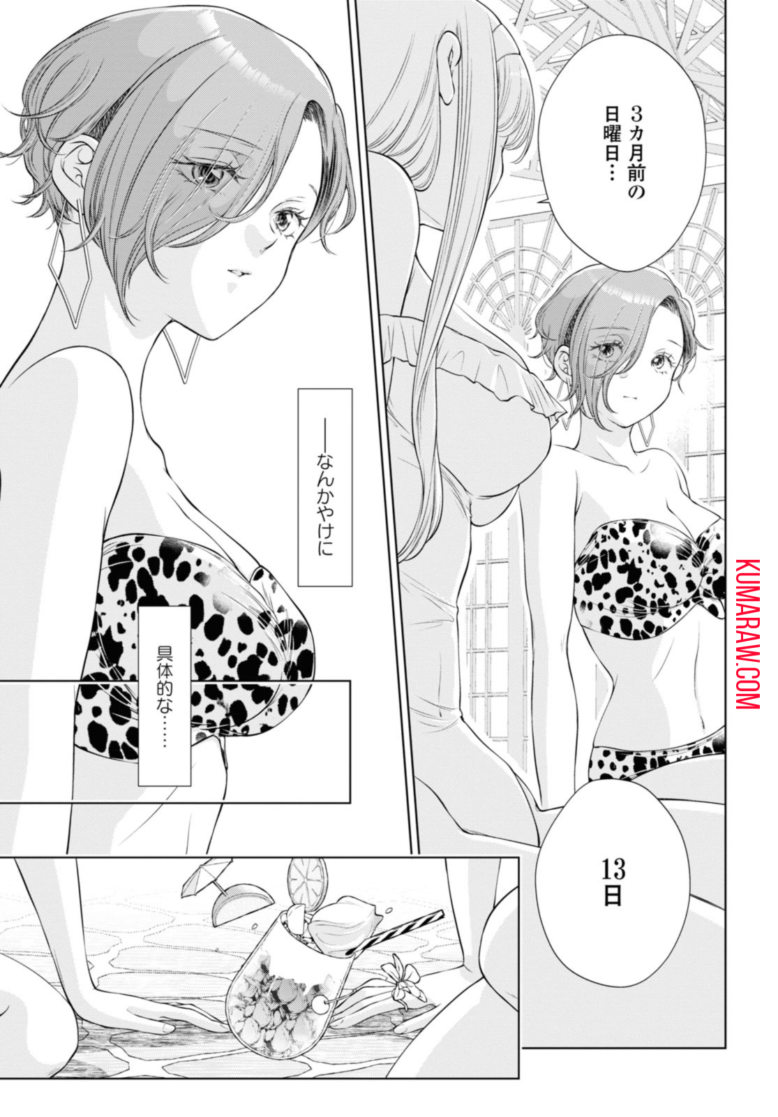 今日はカノジョがいないから 第13.3話 - Page 5