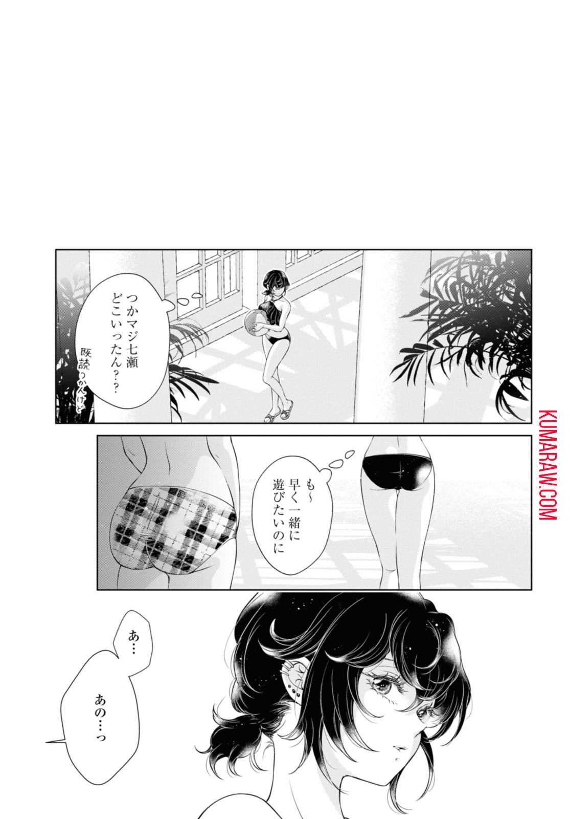 今日はカノジョがいないから 第13.3話 - Page 9