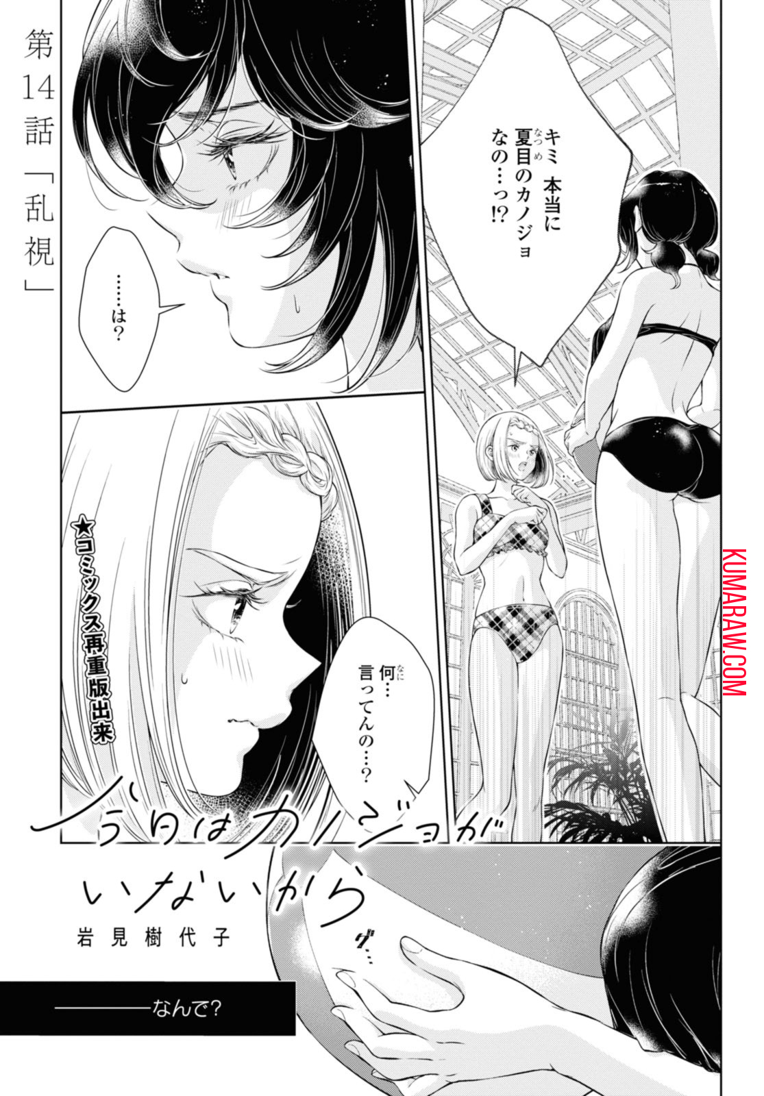 今日はカノジョがいないから 第14.1話 - Page 1