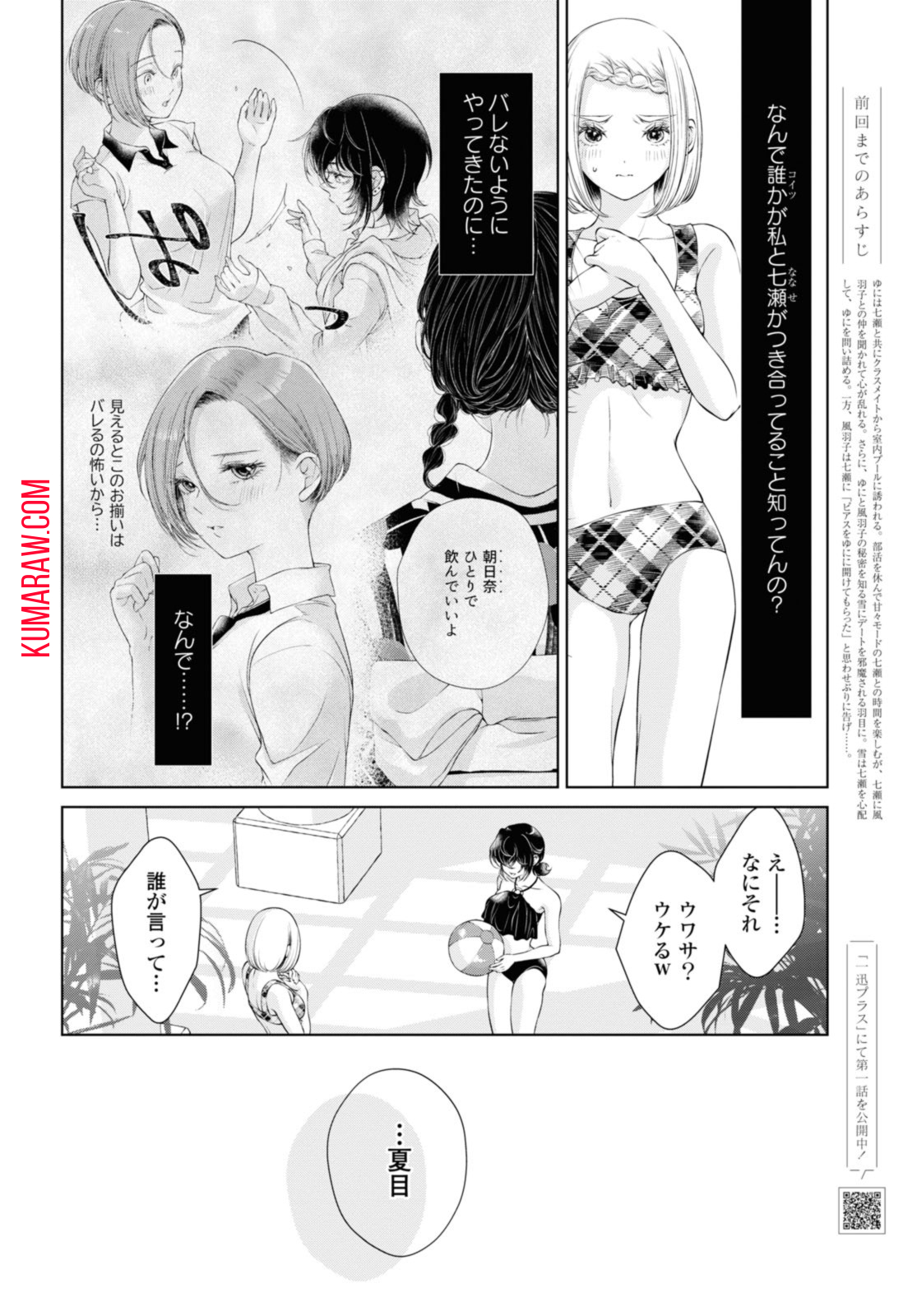 今日はカノジョがいないから 第14.1話 - Page 2