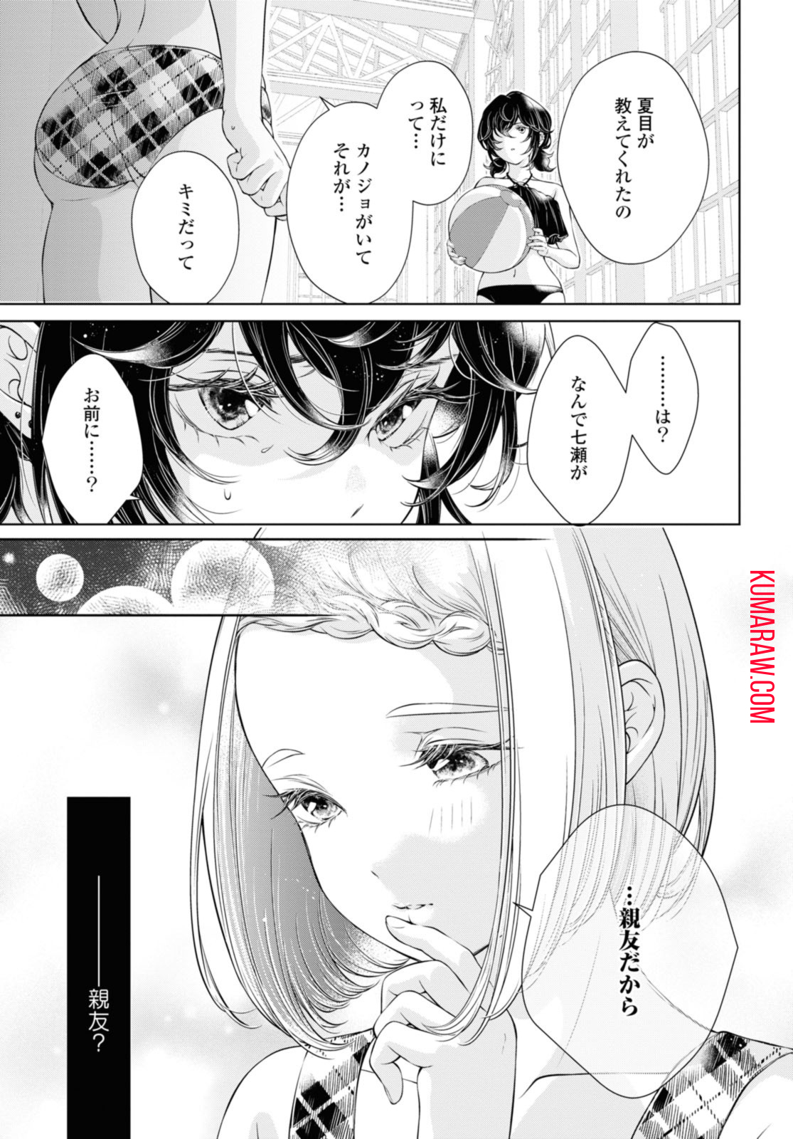 今日はカノジョがいないから 第14.1話 - Page 3