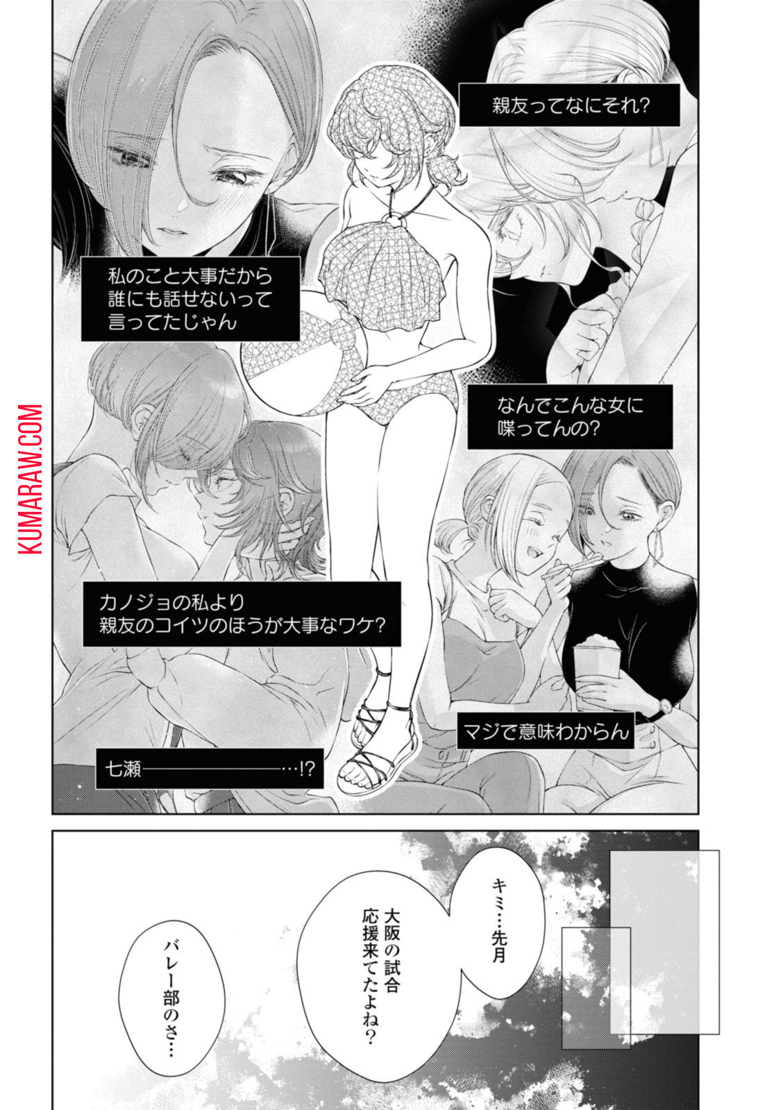 今日はカノジョがいないから 第14.1話 - Page 4