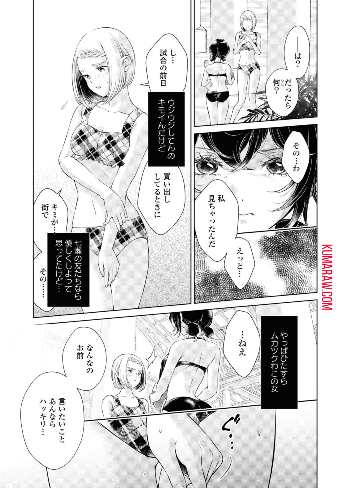 今日はカノジョがいないから 第14.1話 - Page 5