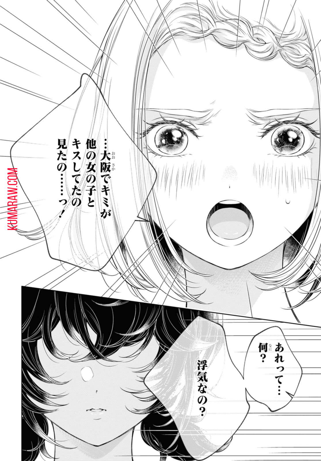 今日はカノジョがいないから 第14.1話 - Page 6