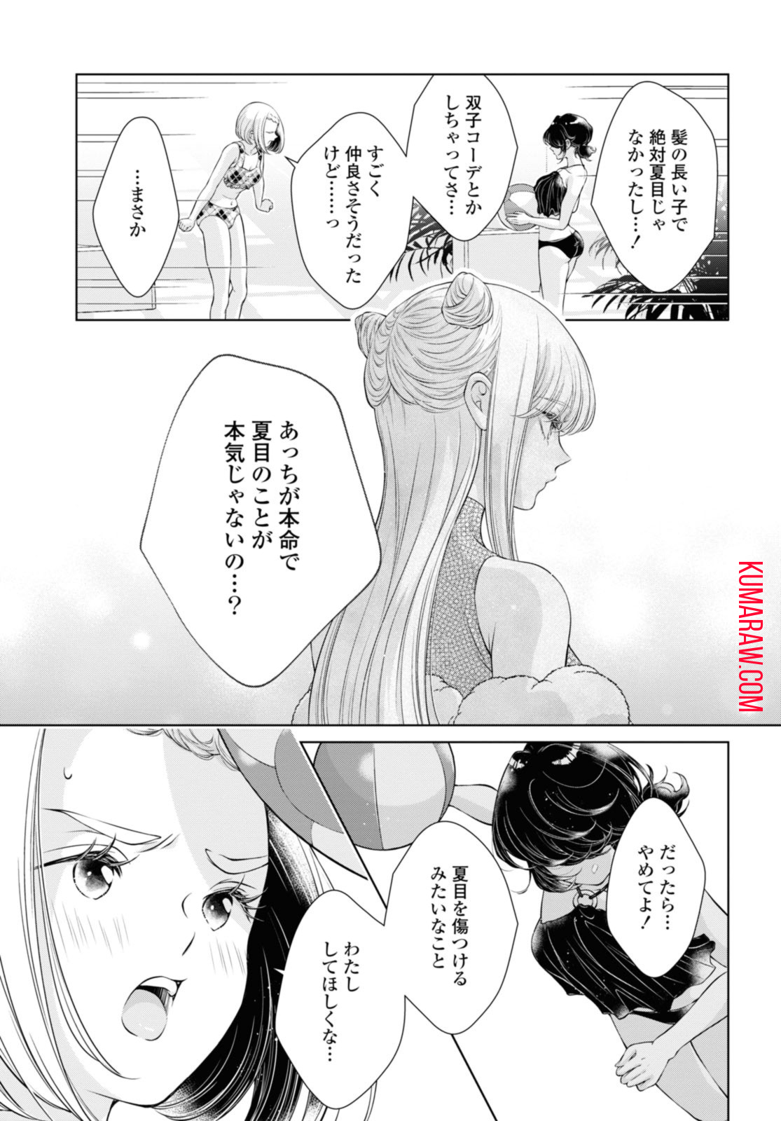 今日はカノジョがいないから 第14.1話 - Page 7