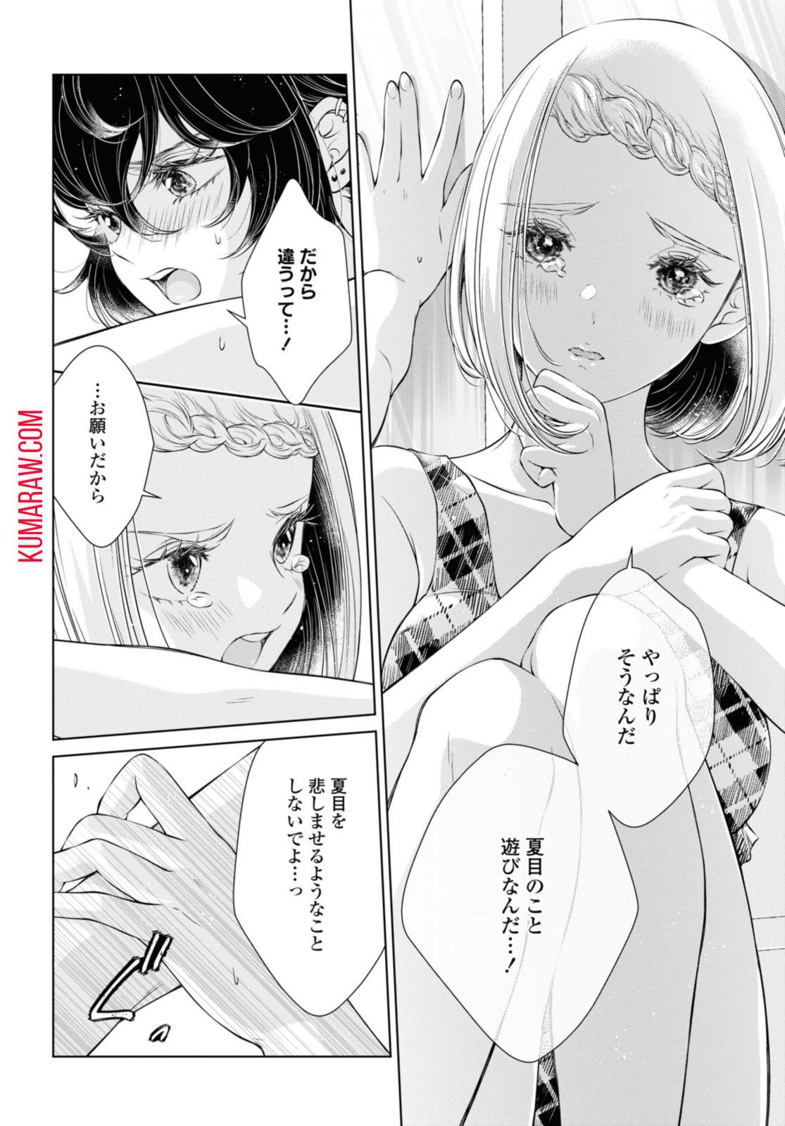 今日はカノジョがいないから 第14.2話 - Page 2