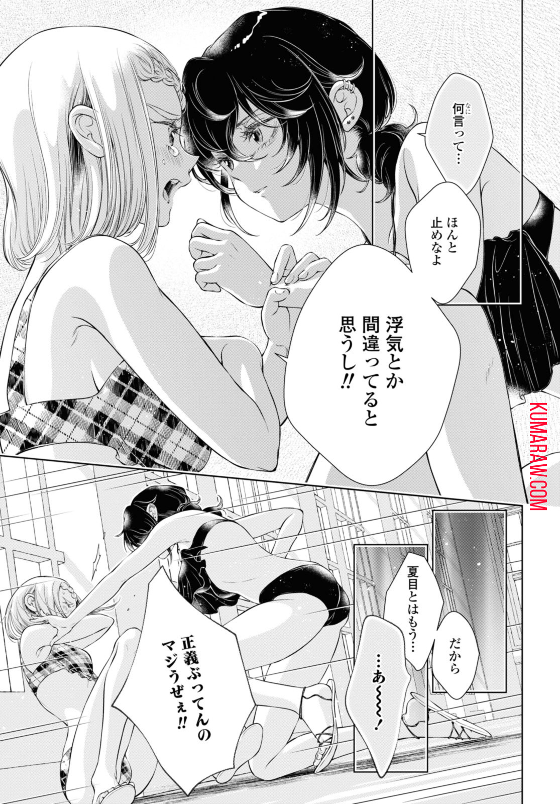 今日はカノジョがいないから 第14.2話 - Page 3