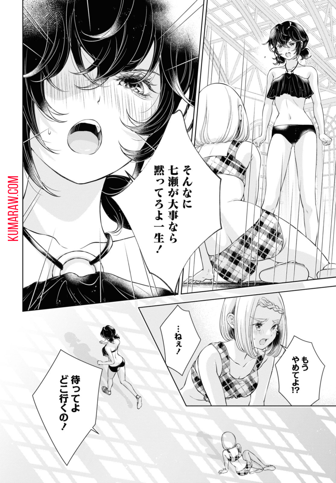 今日はカノジョがいないから 第14.2話 - Page 4