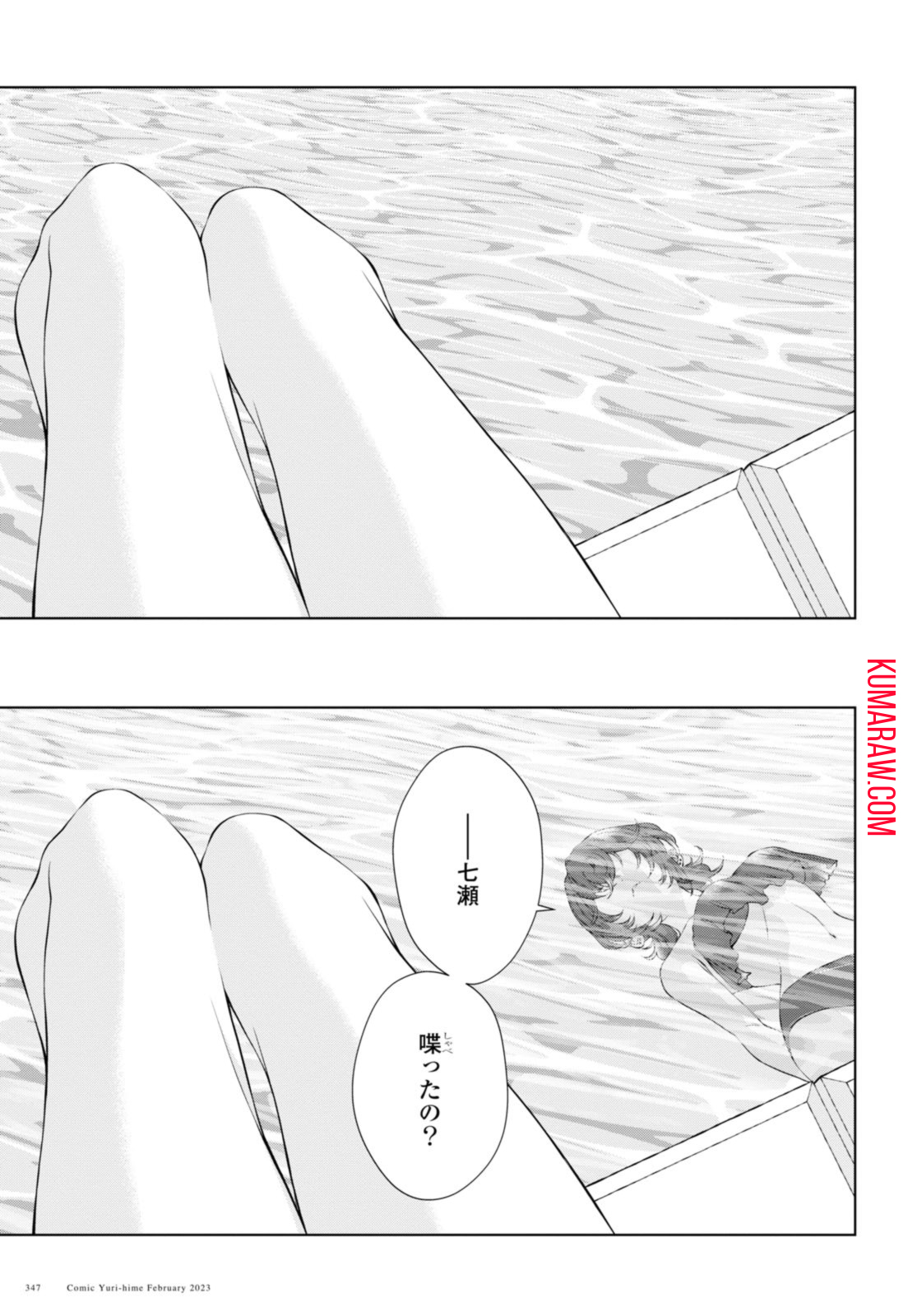 今日はカノジョがいないから 第14.2話 - Page 9