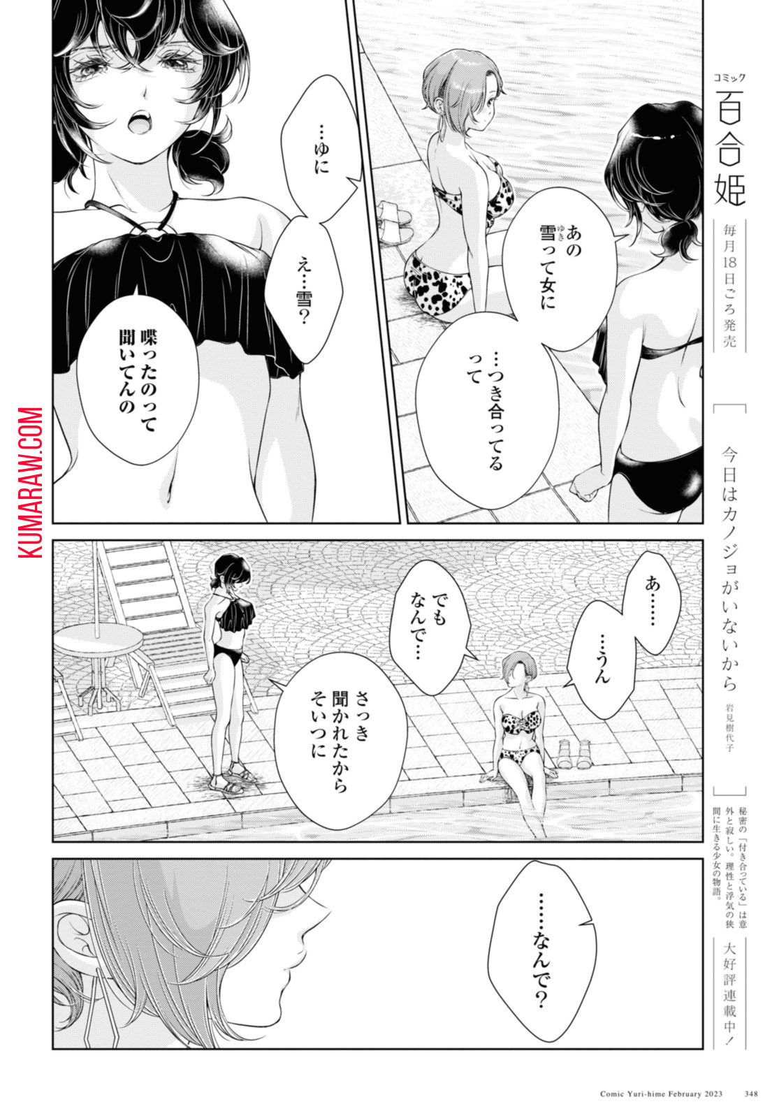 今日はカノジョがいないから 第14.2話 - Page 10