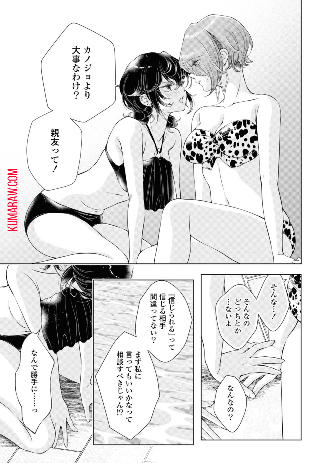 今日はカノジョがいないから 第14.3話 - Page 2