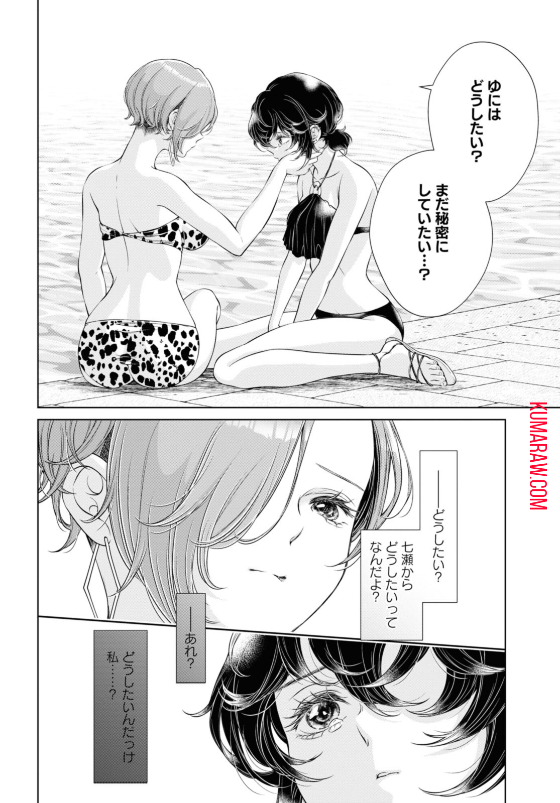 今日はカノジョがいないから 第14.3話 - Page 5