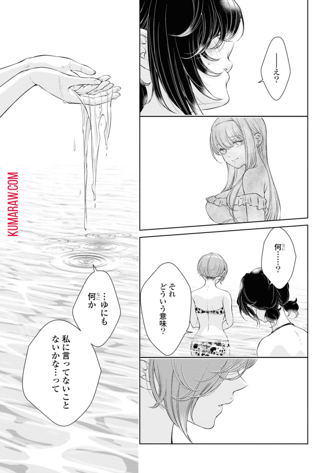 今日はカノジョがいないから 第14.3話 - Page 8