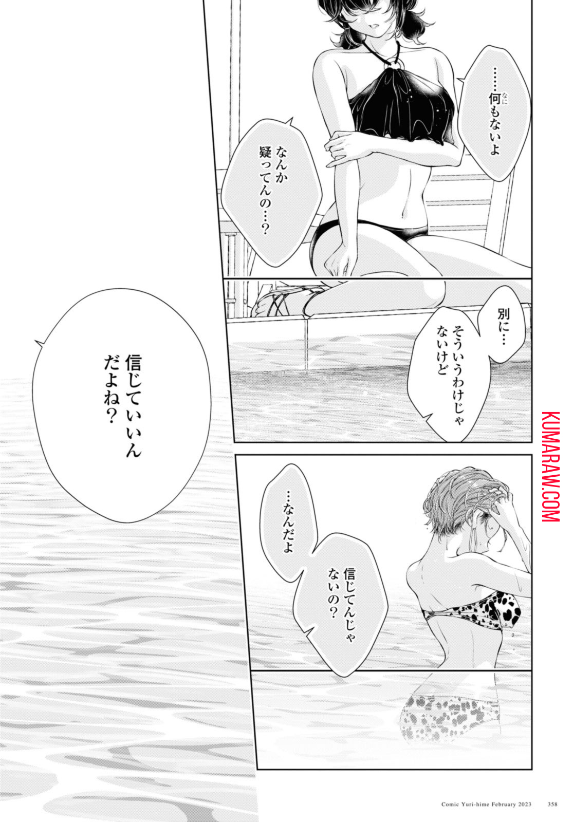 今日はカノジョがいないから 第14.3話 - Page 9