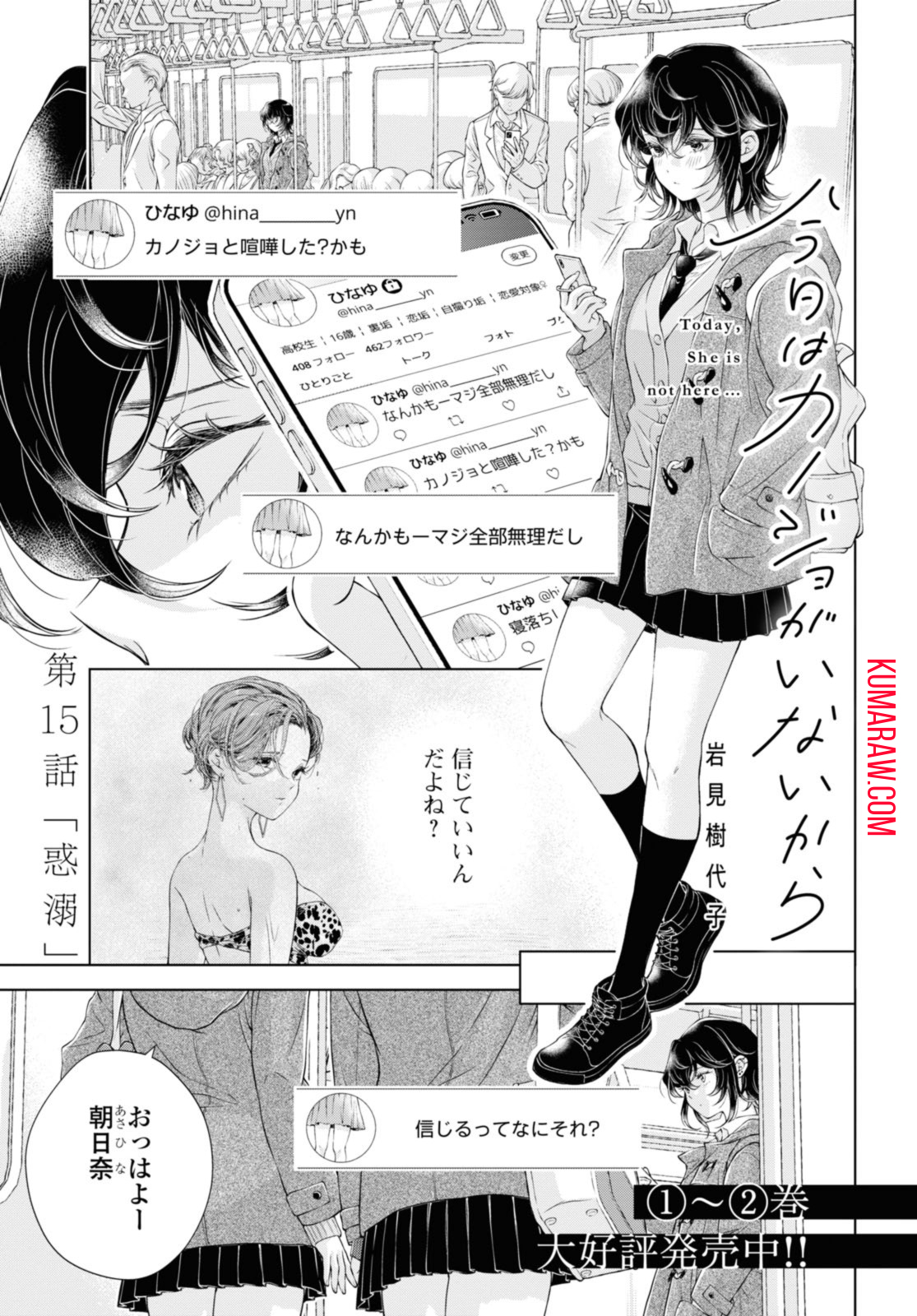 今日はカノジョがいないから 第15.1話 - Page 1