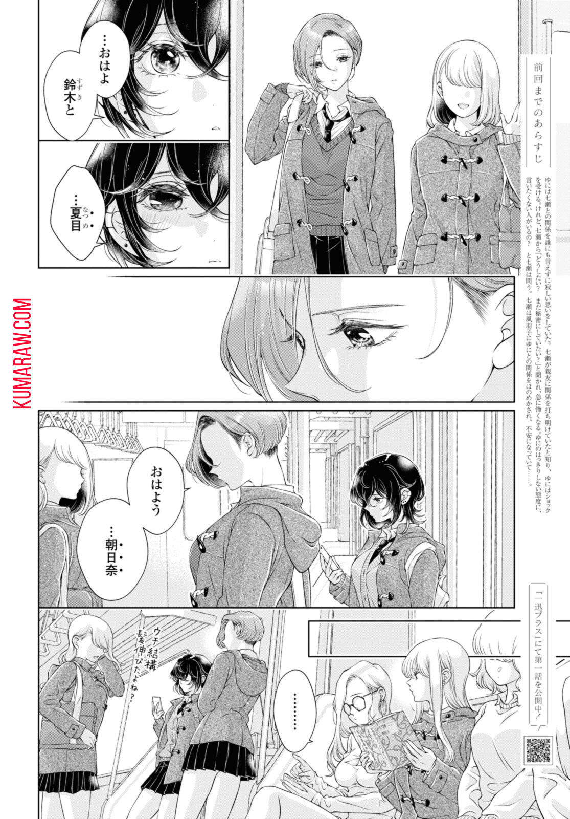 今日はカノジョがいないから 第15.1話 - Page 2